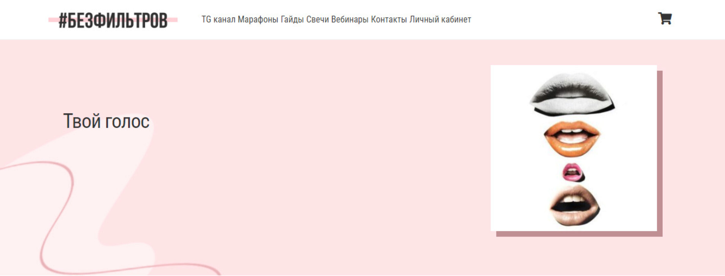 [Без фильтров] Твой голос (Дарья Блохина)