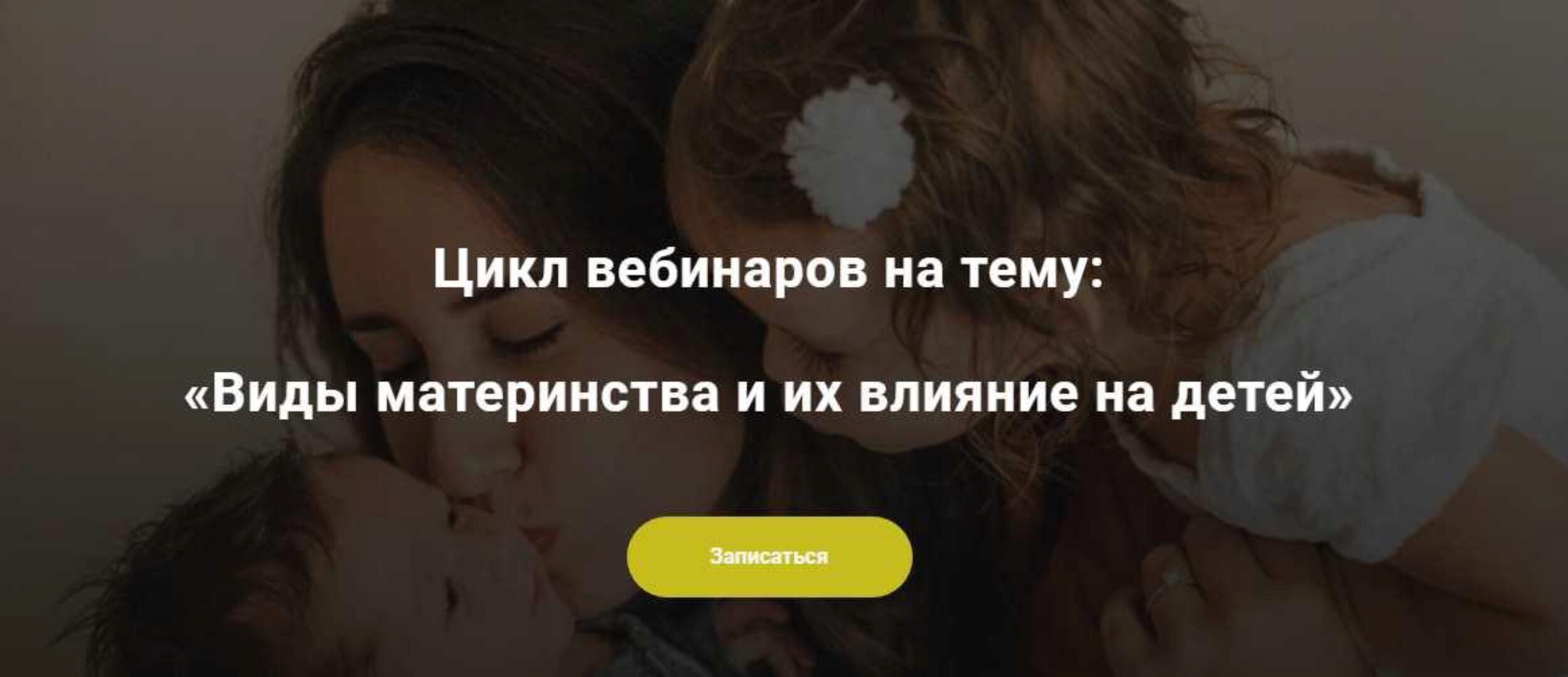 Виды материнства и их влияние на детей (Салима Саиди)