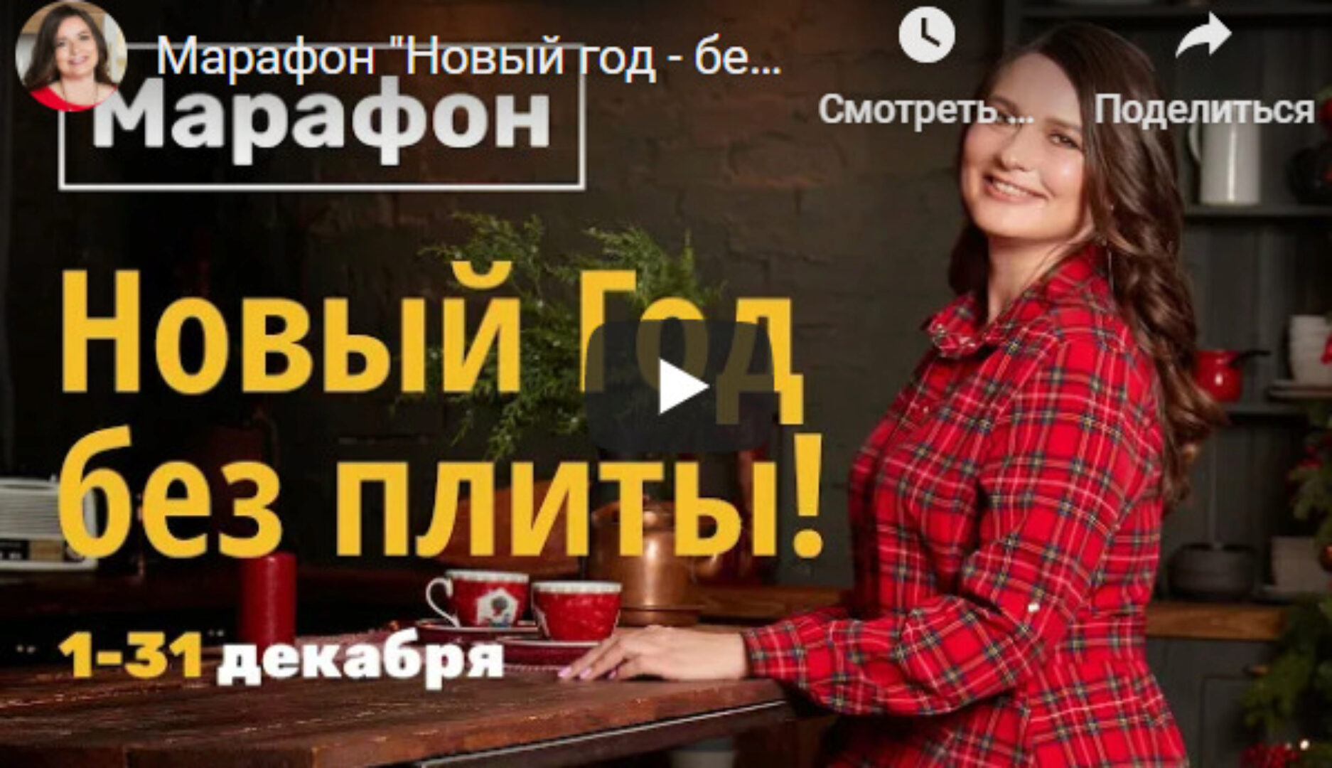 [Меню недели] Новый год - без плиты (Дарья Черненко)