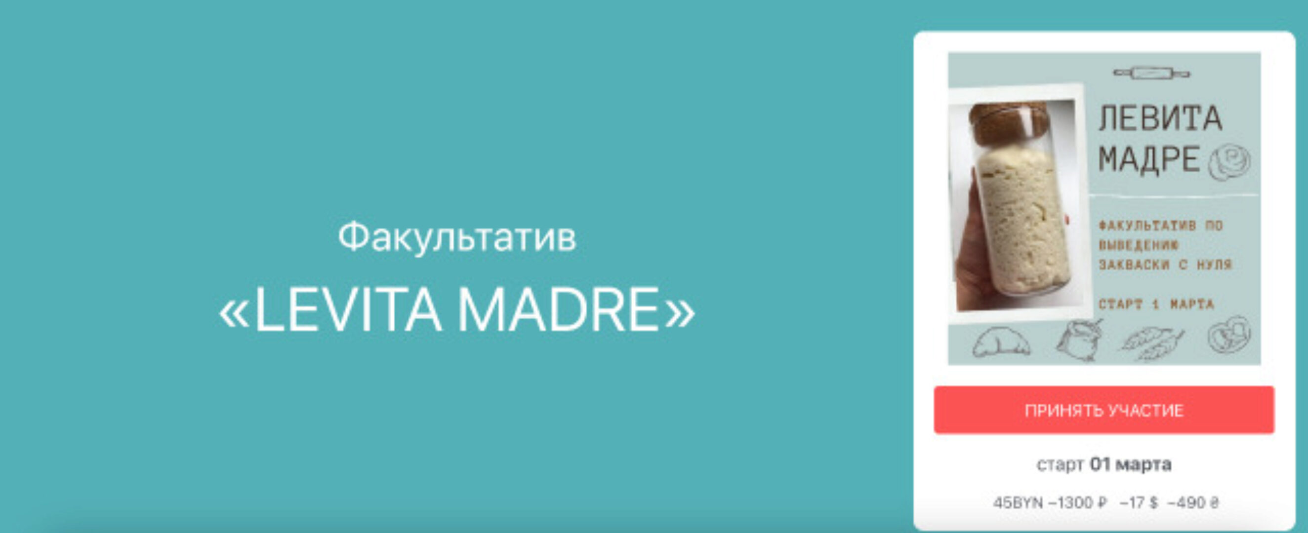 [Pekarko] Факультатив «Levita Madre» (Ольга Пекарько)