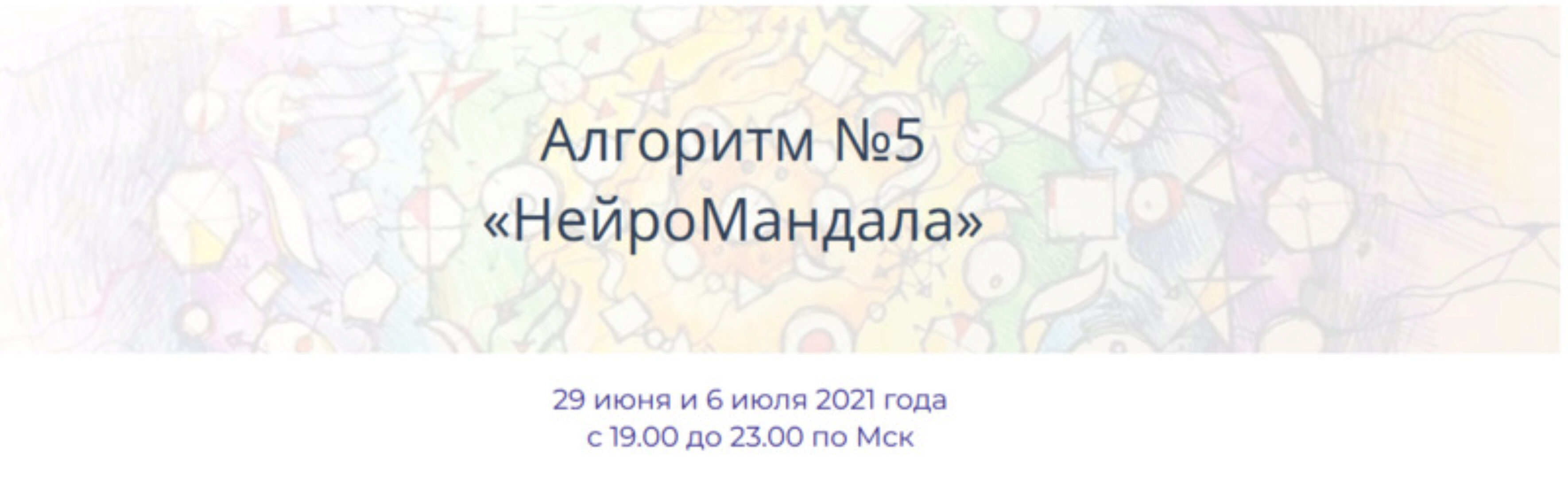Алгоритм НейроГрафики #5 «НейроМандала» (Павел Пискарёв)