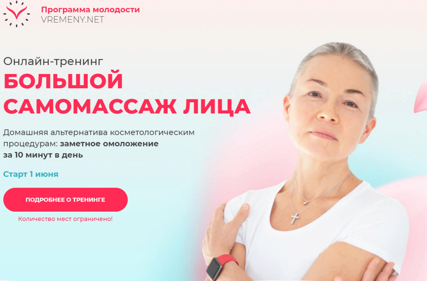 Большой самомассаж лица. Июнь 2021 (Елена Пятибрат)