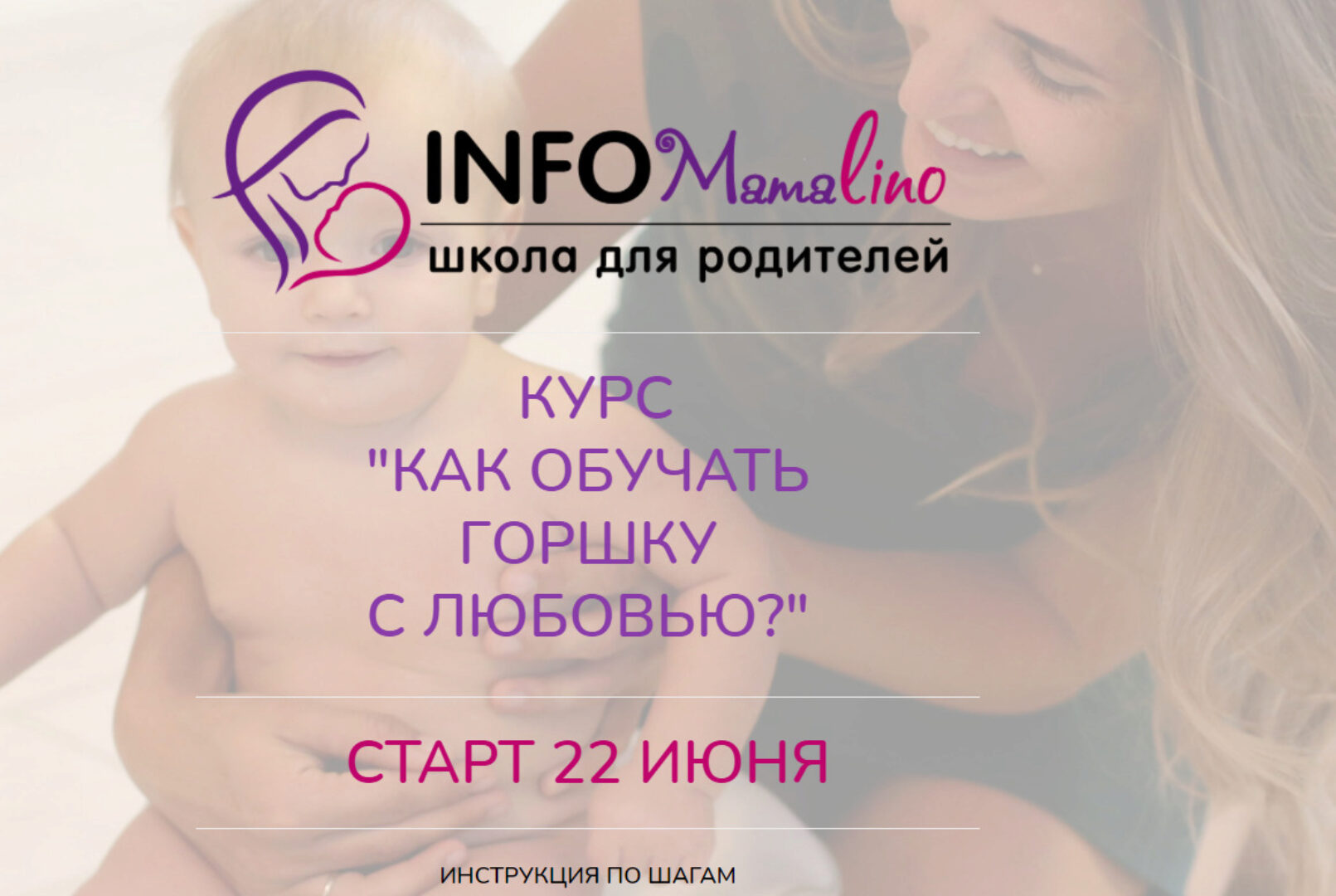 Как обучать горшку с любовью. Тариф Без обратной связи (Евгения Ивашикина)