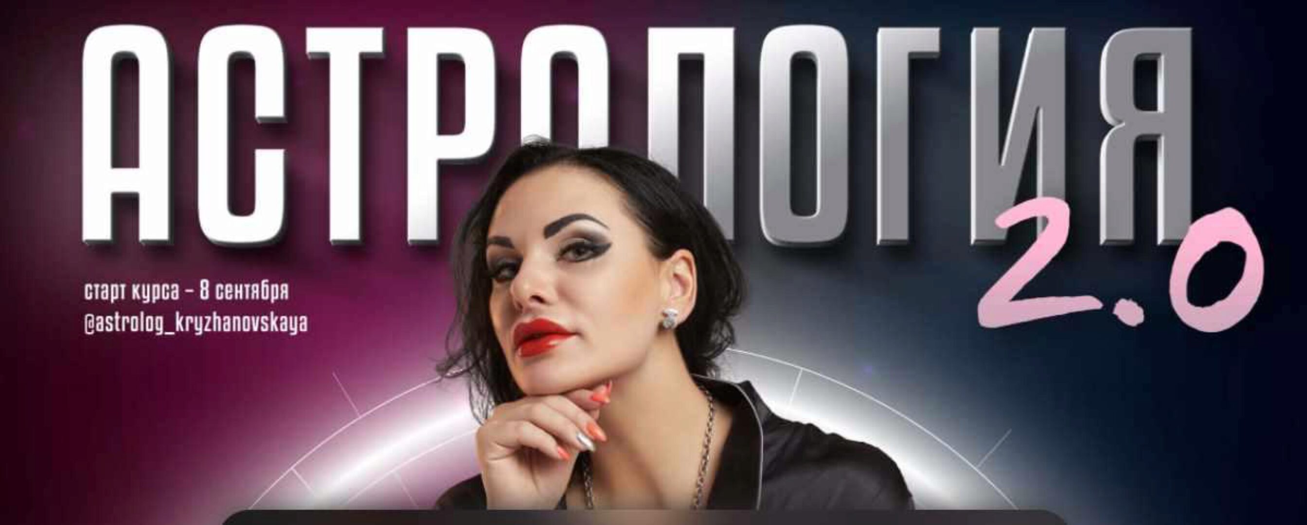 Астрология 2.0. Формат расширенный (Инесса Крыжановская)