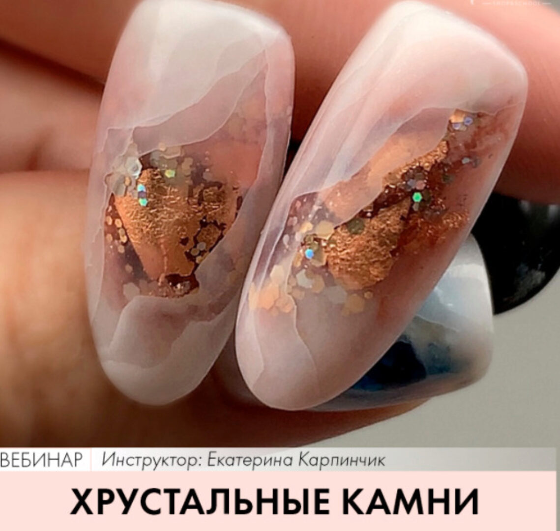 [Parisnail] Хрустальные камни (Екатерина Карпинчик)