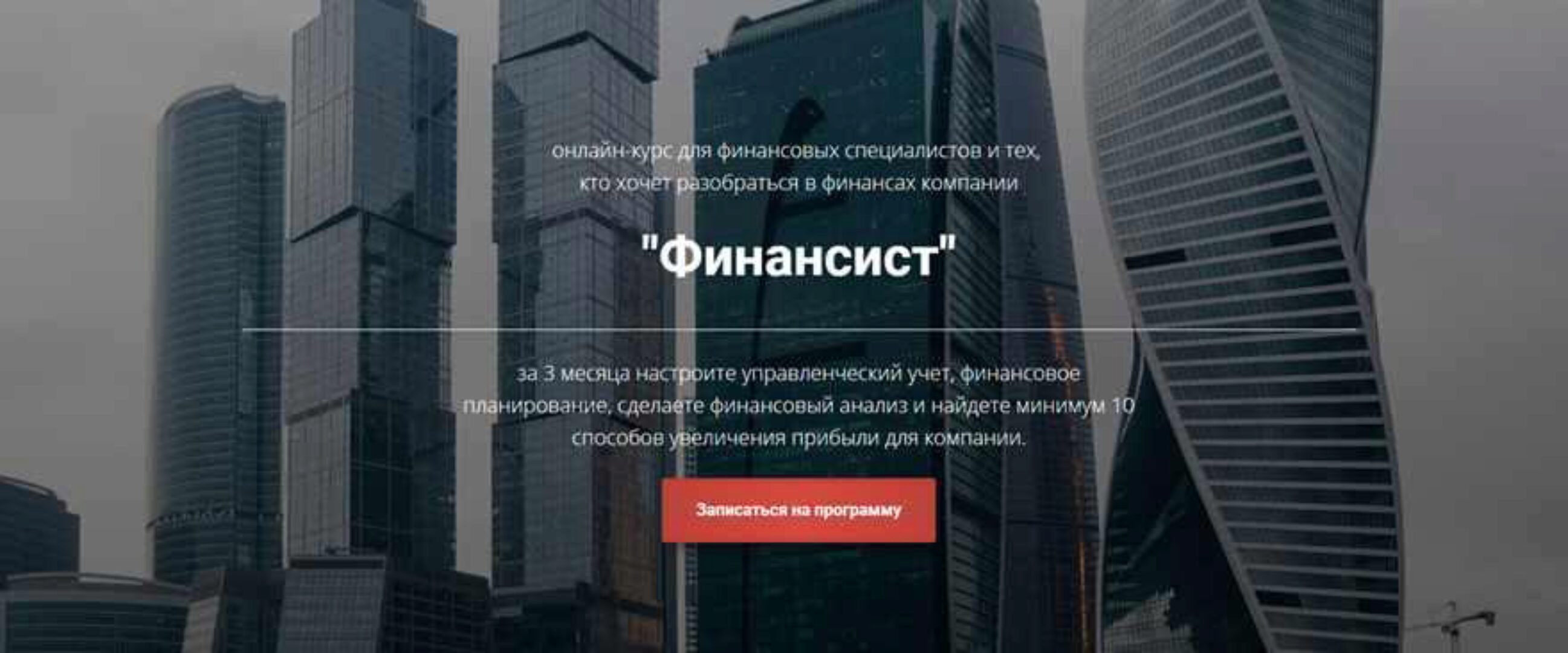 [Fin-skill] Финансист (Снежана Манько)