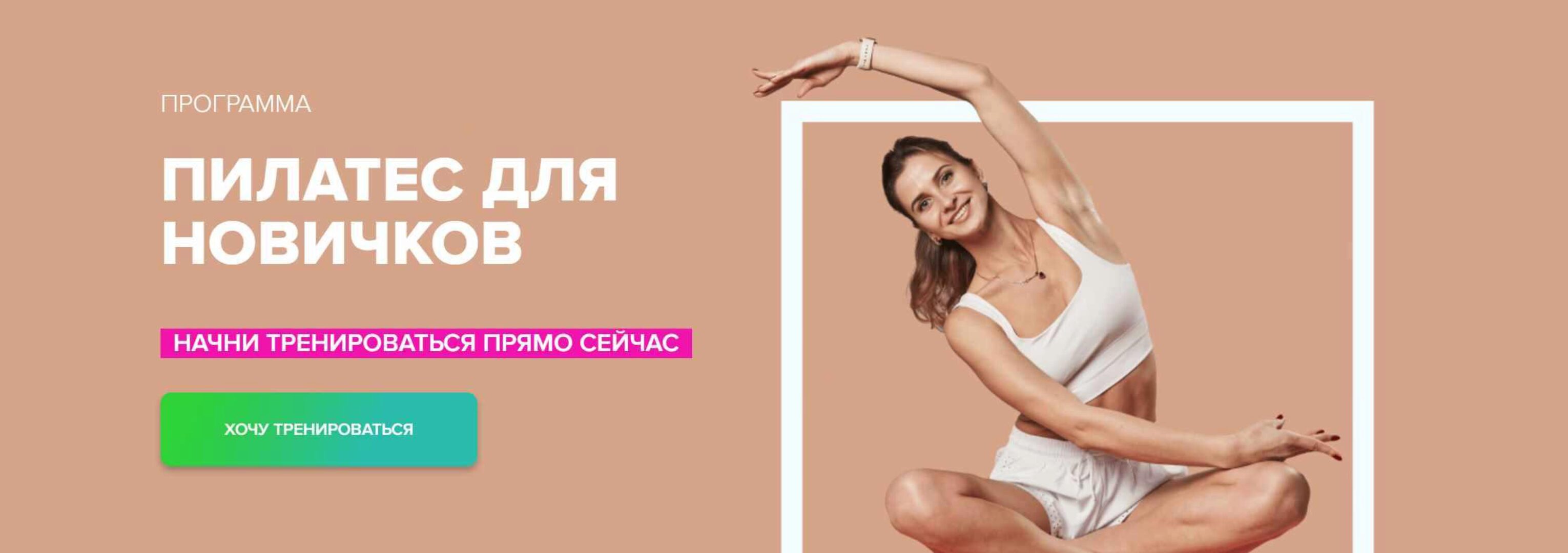 [Fitstars] Пилатес для новичков (Ольга Дерендеева)