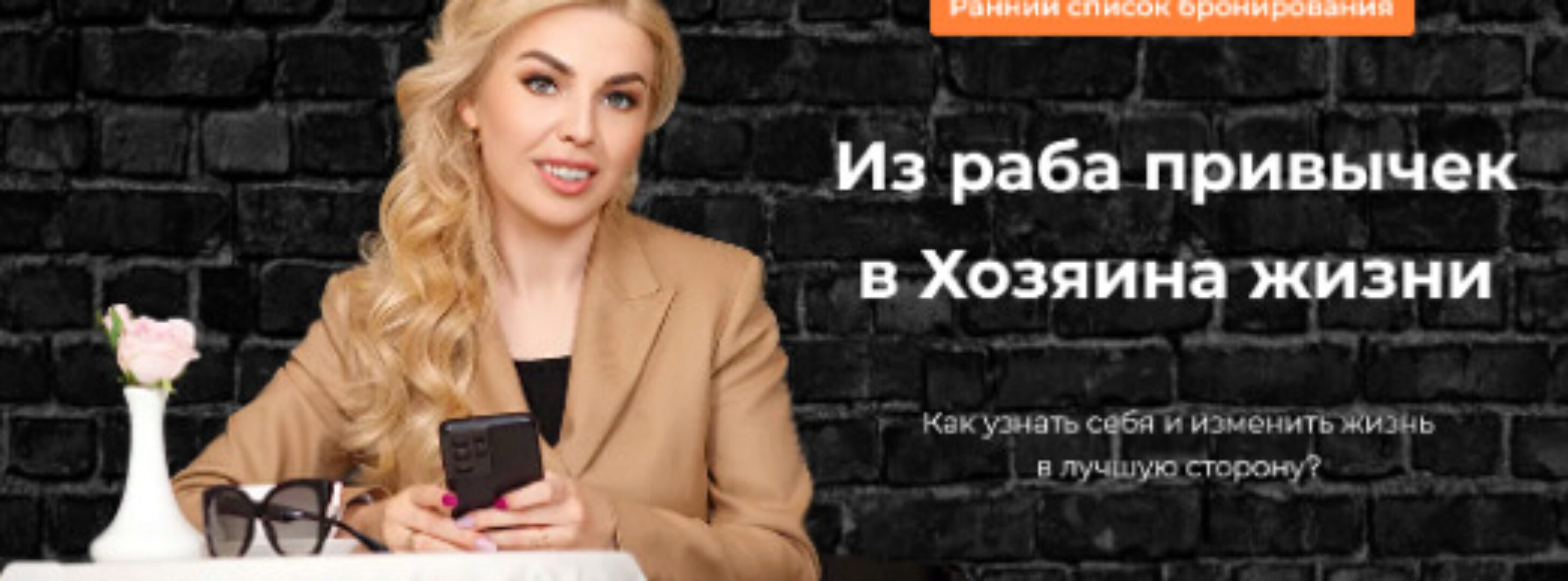 Из раба привычек в Хозяина жизни (Лилия Король)