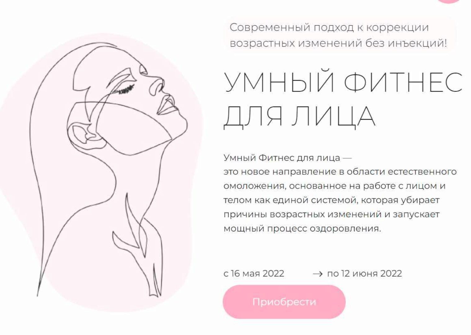 Умный фитнес для лица (Дарья Букина)