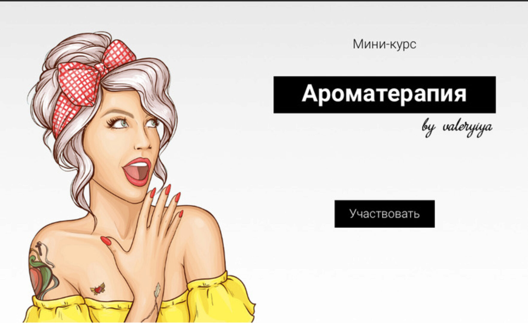 Ароматерапия (Валерия Поляковски)