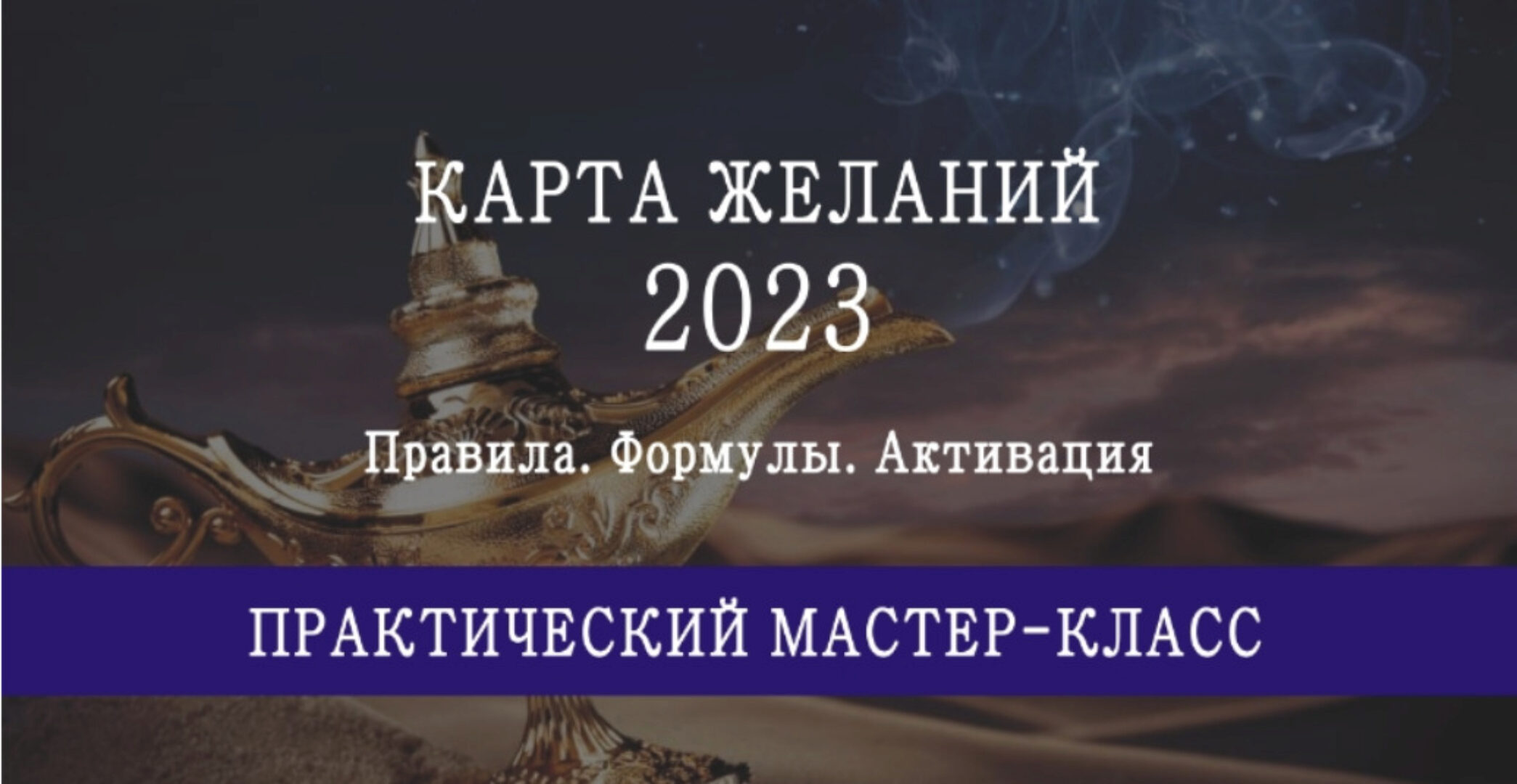 [Sheng академия] Карта желаний на 2023 год (Мария Щербакова)