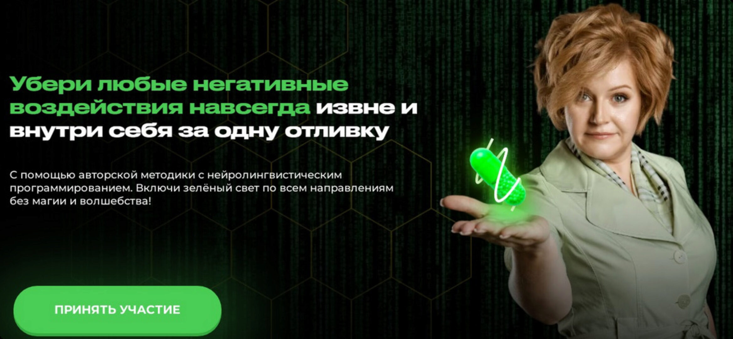 Зелёная трансформация. Восковые отливки с НЛП. Тариф Профессионал (Евгения Кондрашина)