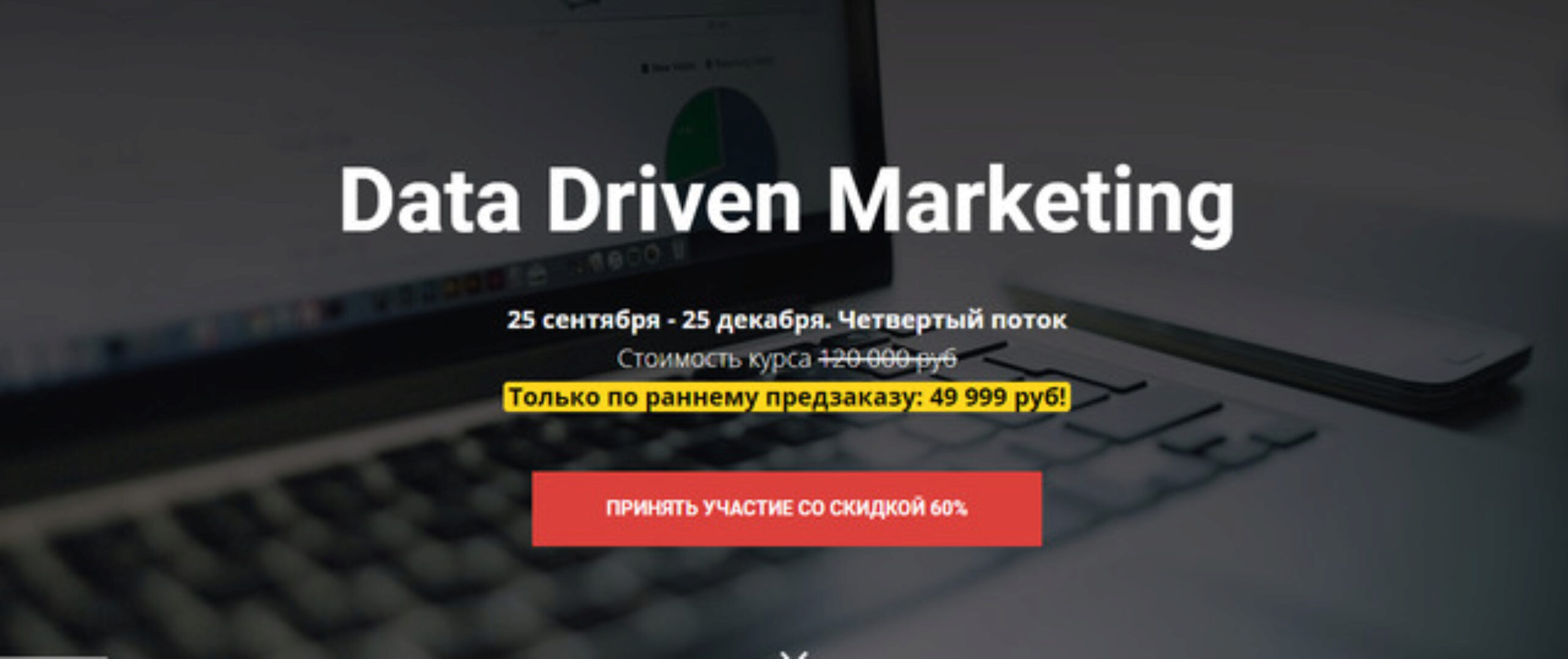 [Academy Paper Planes] Data Driven Marketing  (Илья Балахнин)