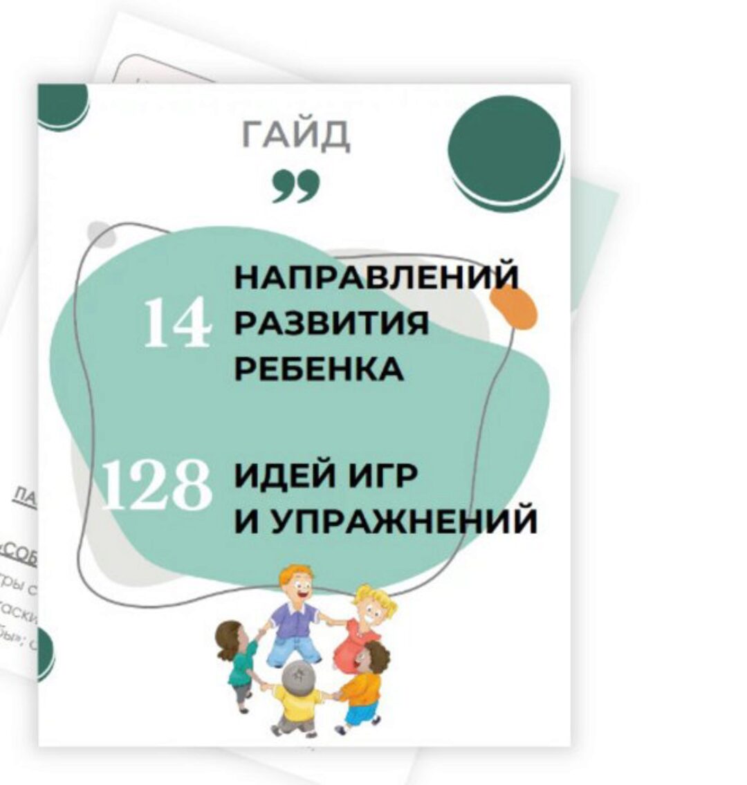 14 направлений развития ребёнка и 128 идей игр и упражнений (Евгения Шлома)