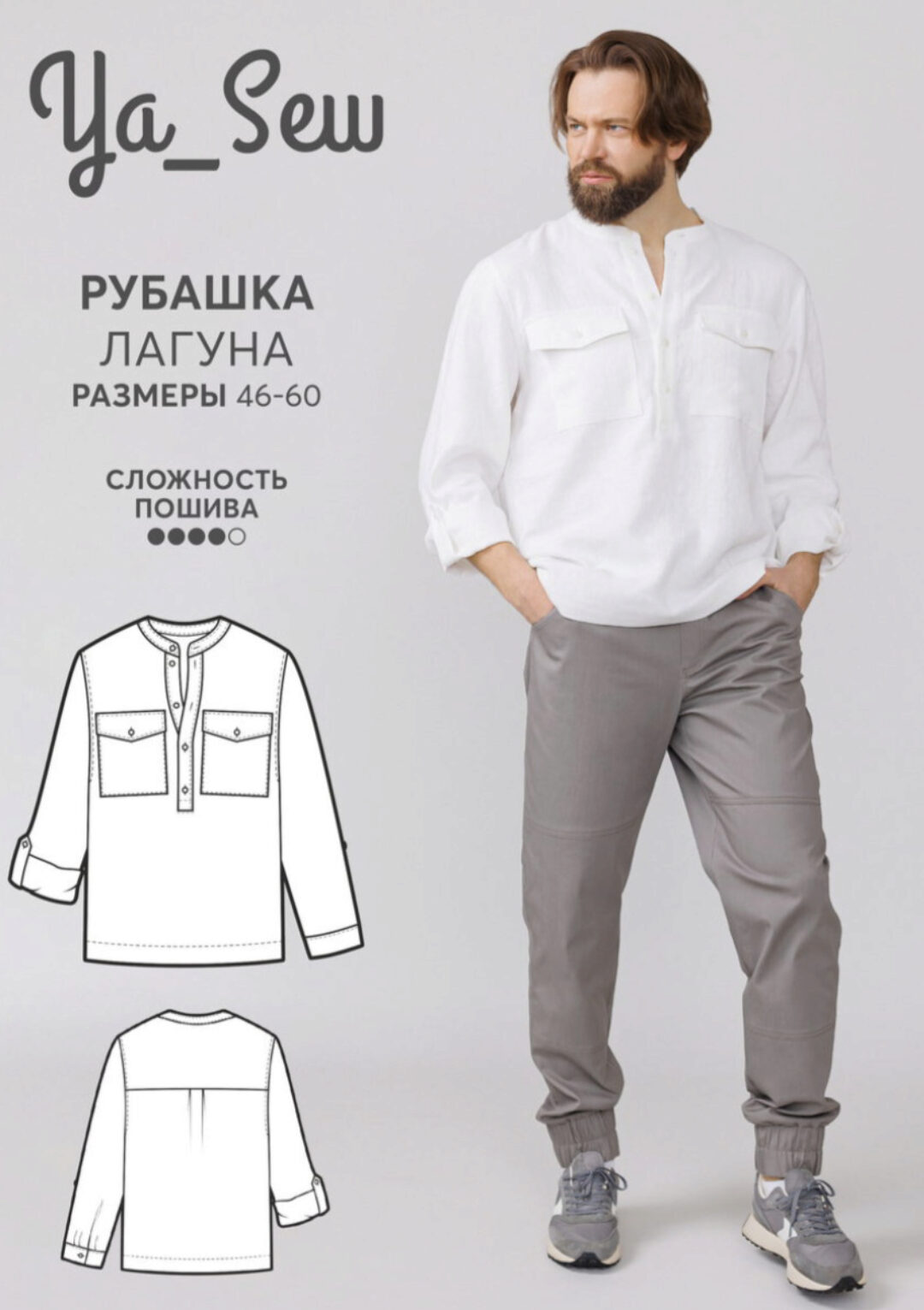 [Ya_Sew] Рубашка мужская Лагуна. Размеры 46-60. Рос 178-184