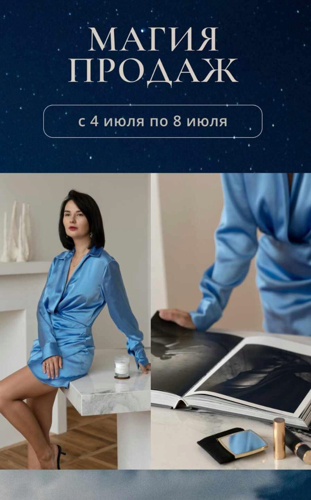 Магия продаж (Катя Климова)