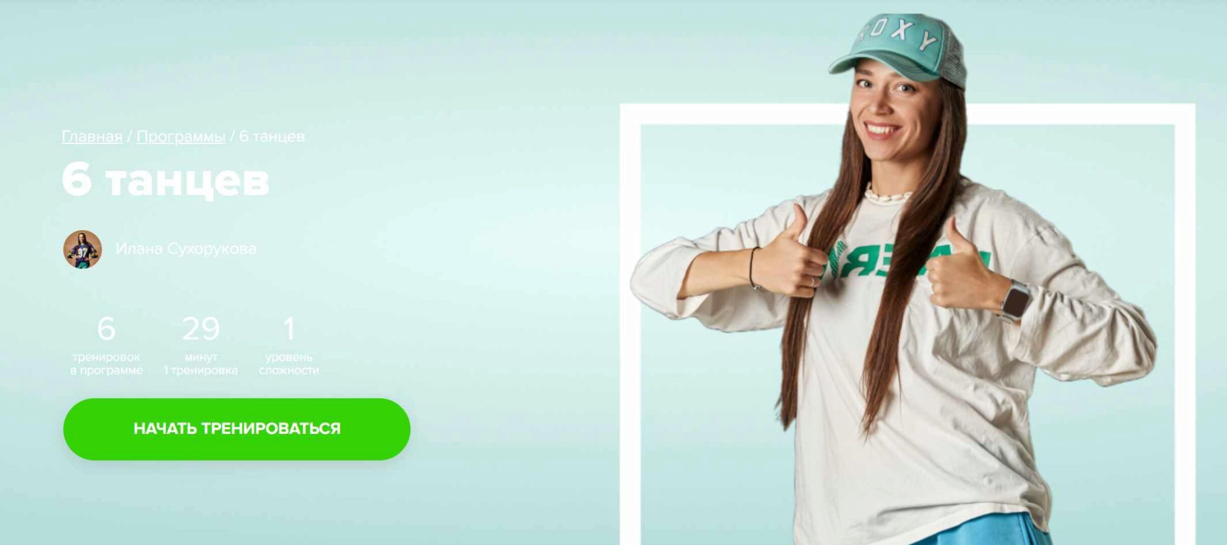 [Fitstars] 6 танцев (Илана Сухорукова)