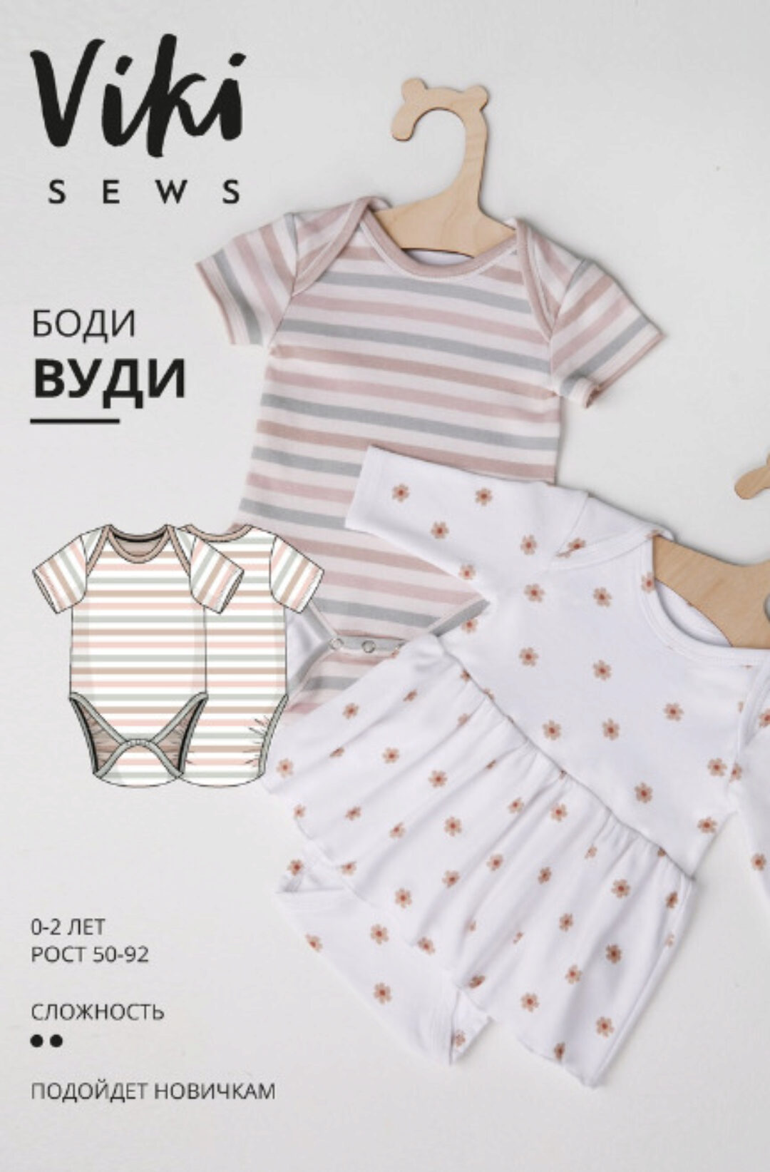 [vikisews] Вуди боди. Размеры 50-92 (Вика Ракуса)