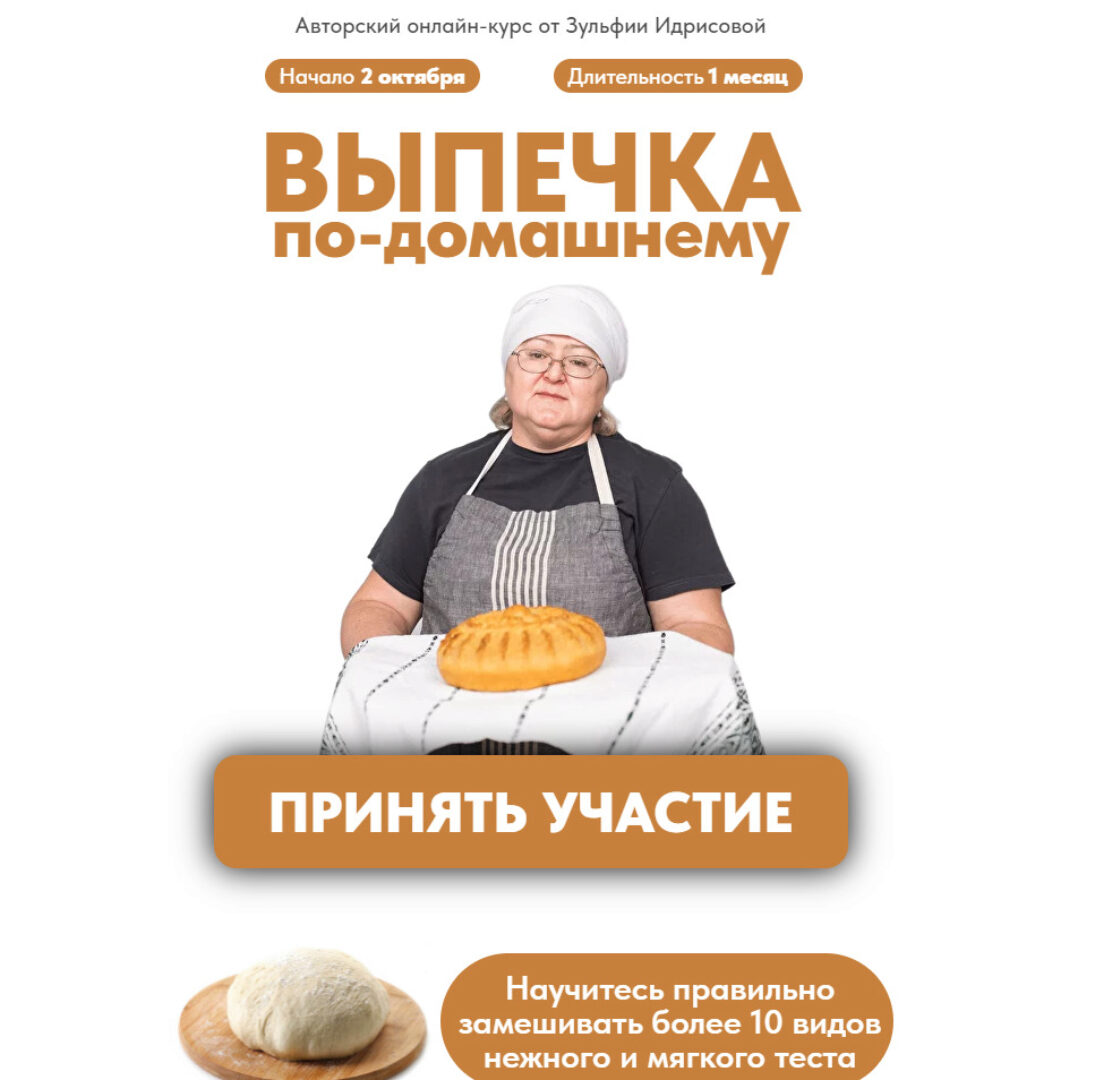 Выпечка по-домашнему (Зульфия Идрисова)