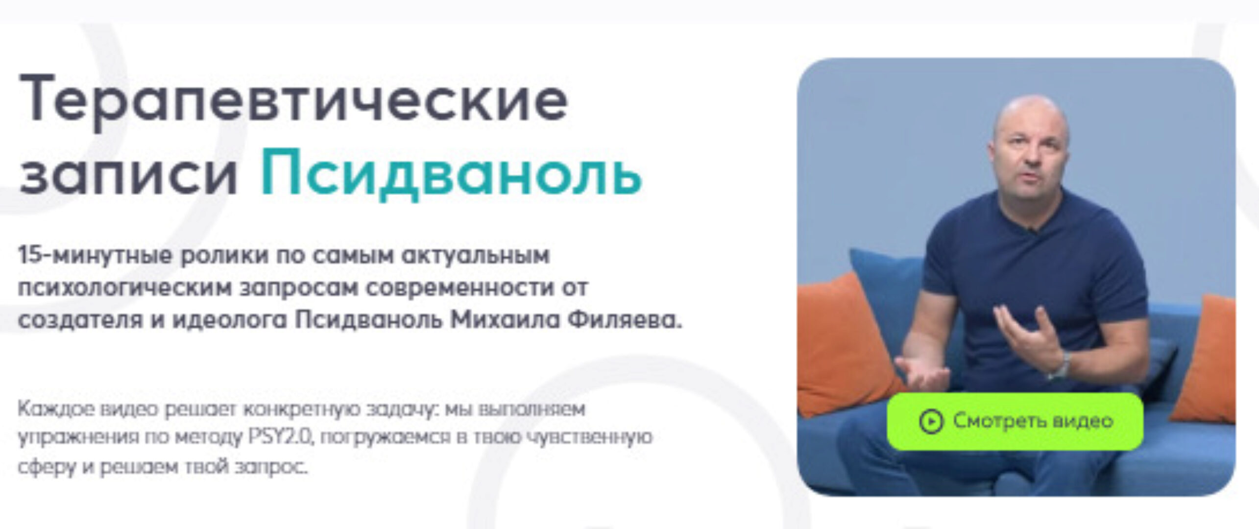 [psy2.0]  Заикание (Михаил Филяев)