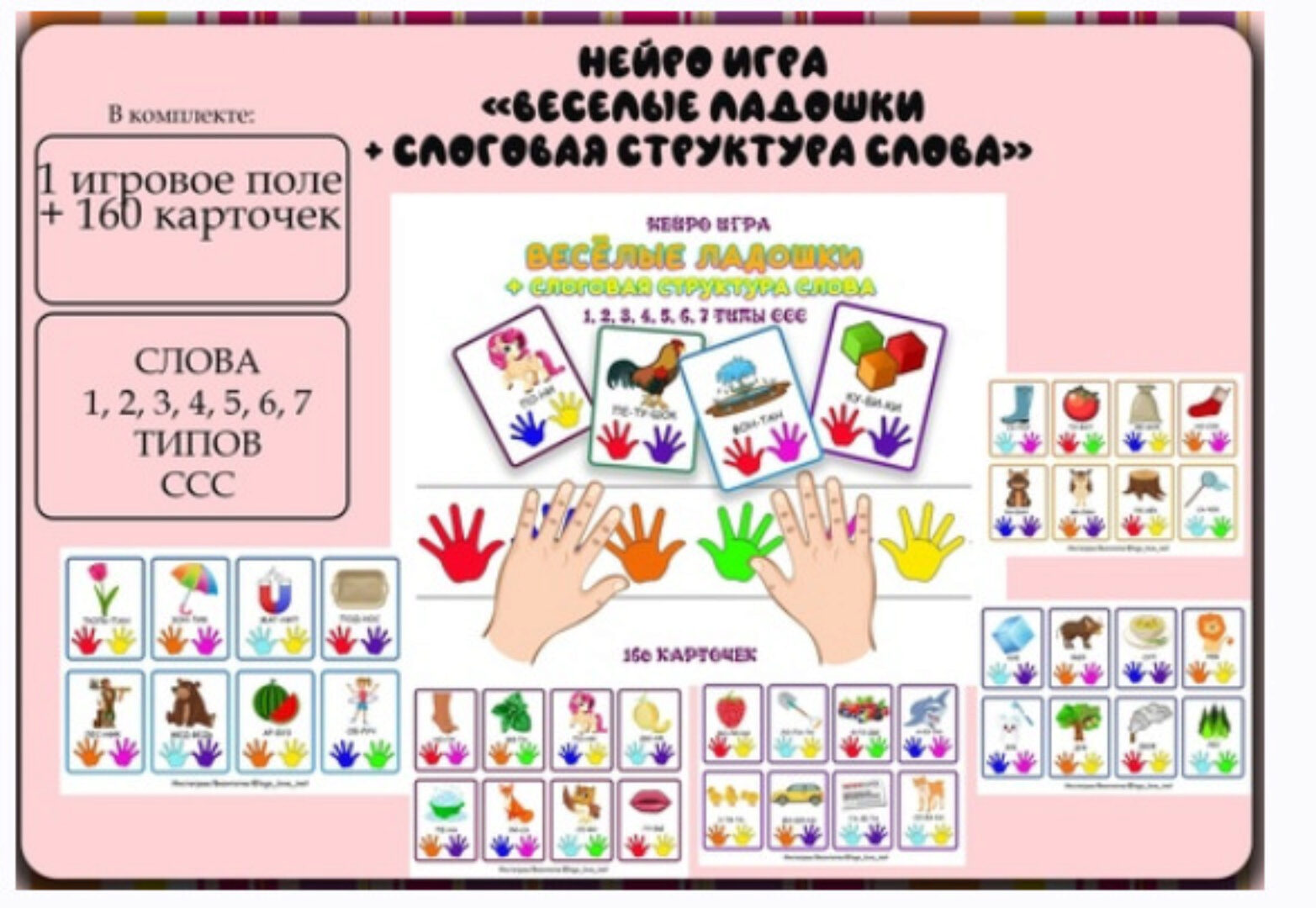 [Logo_love_inst] Нейро игра Веселые ладошки (Алёна Германова)