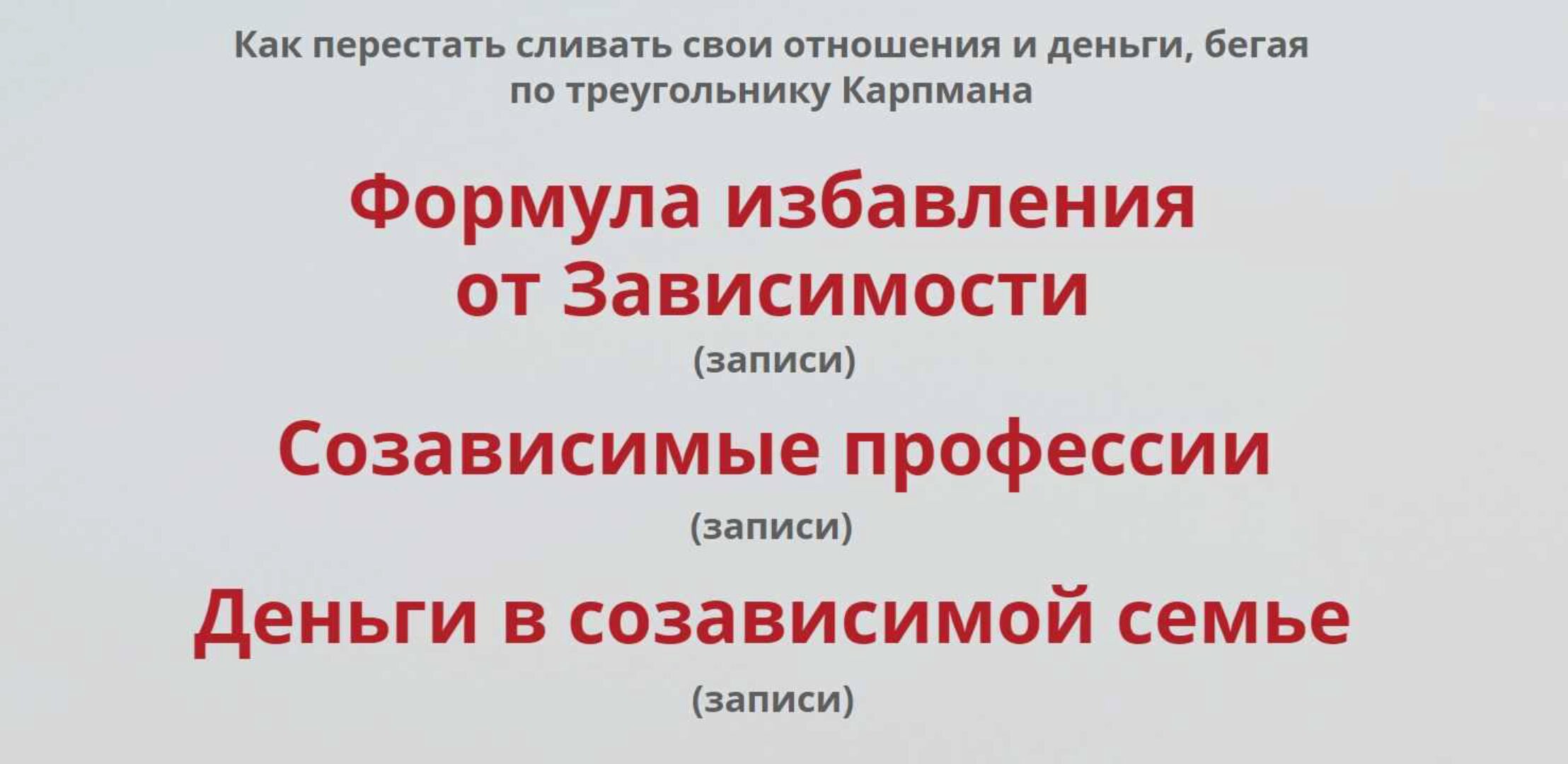 Формула избавления от созависимости - 2. Пакет 2 (Оксана Солодовникова)