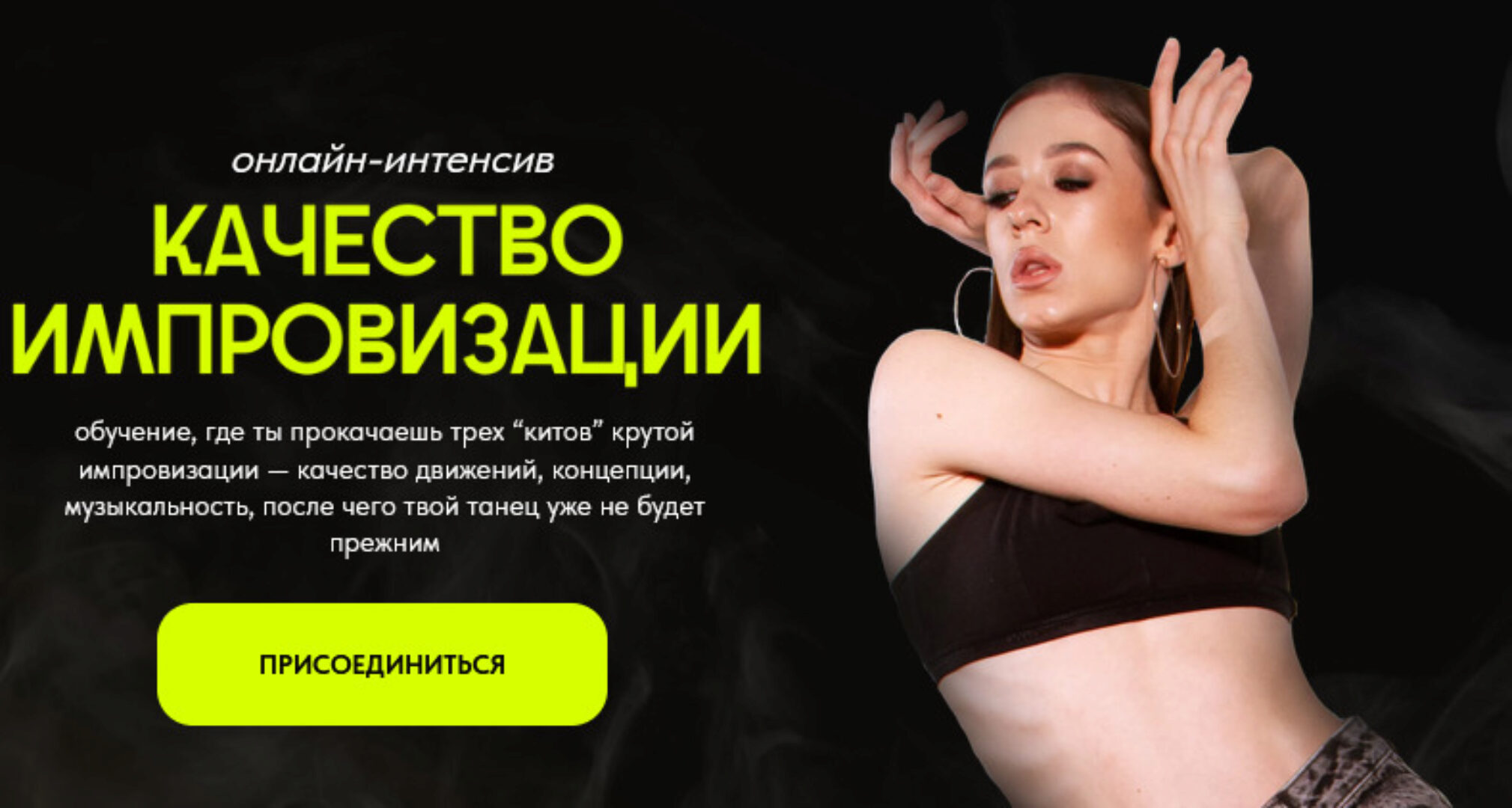 Качество импровизации. Тариф Самостоятельный (Алина Семёнова)