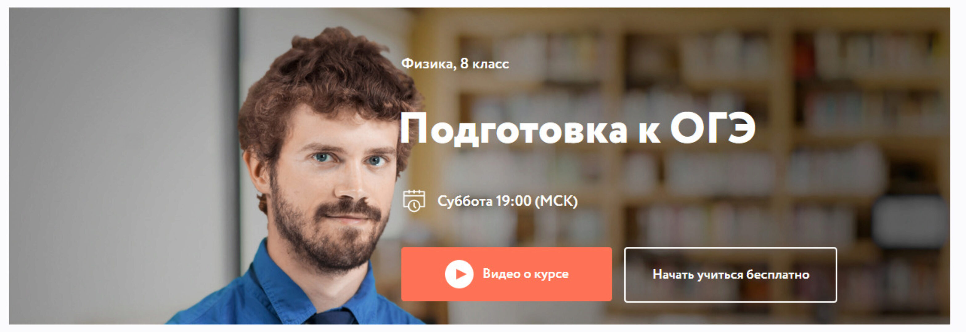 [Фоксфорд] Курс подготовки к ОГЭ по физике 8 класс (Имран Алескеров)