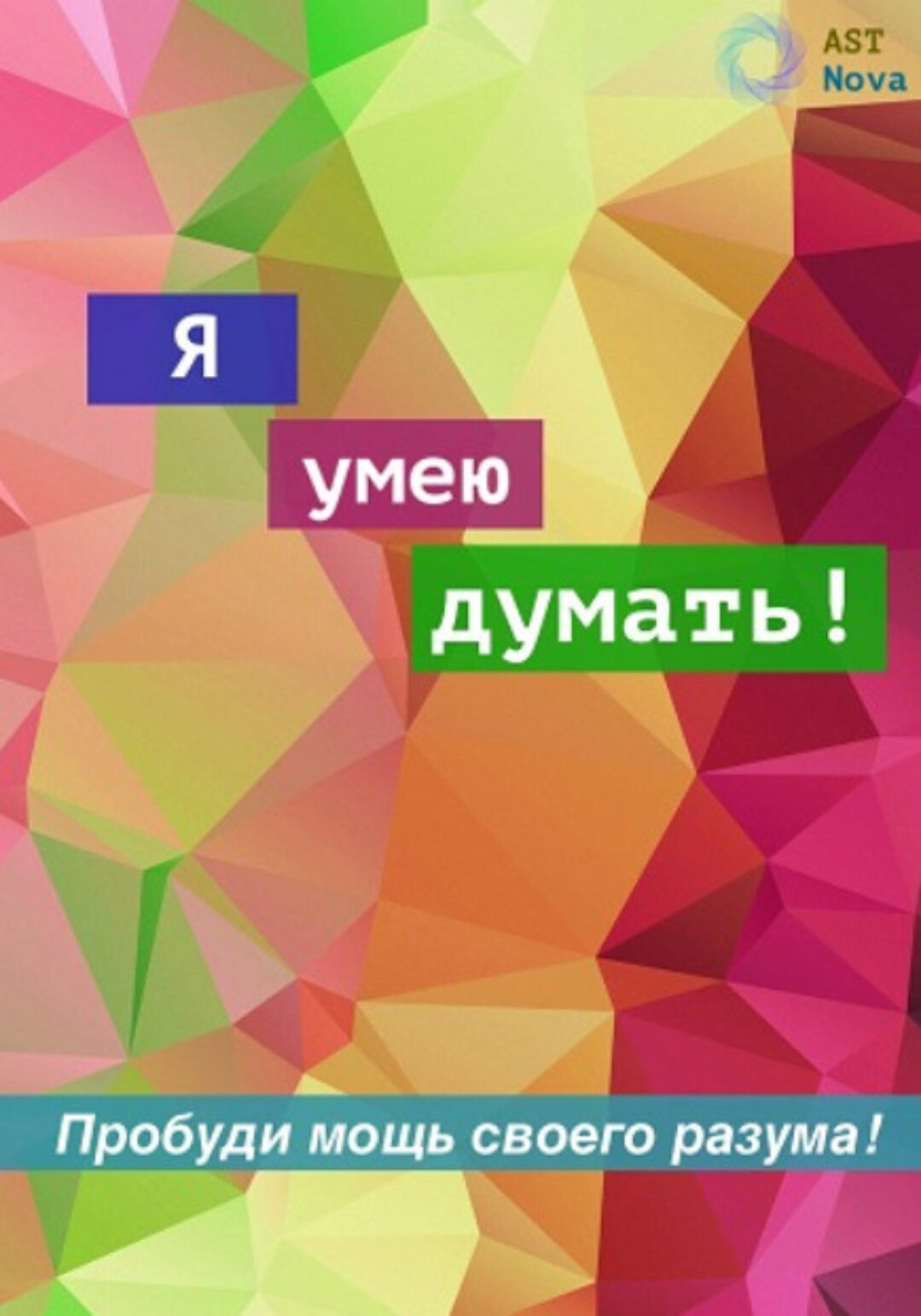 [Ast Nova] Я умею думать!