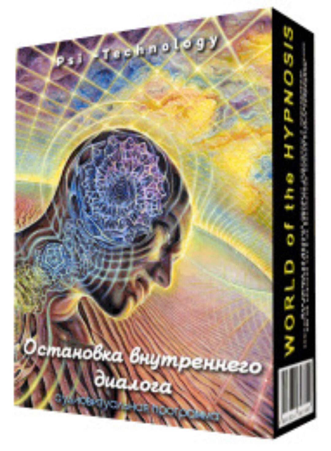 [Psi-Technology] Остановка внутреннего диалога