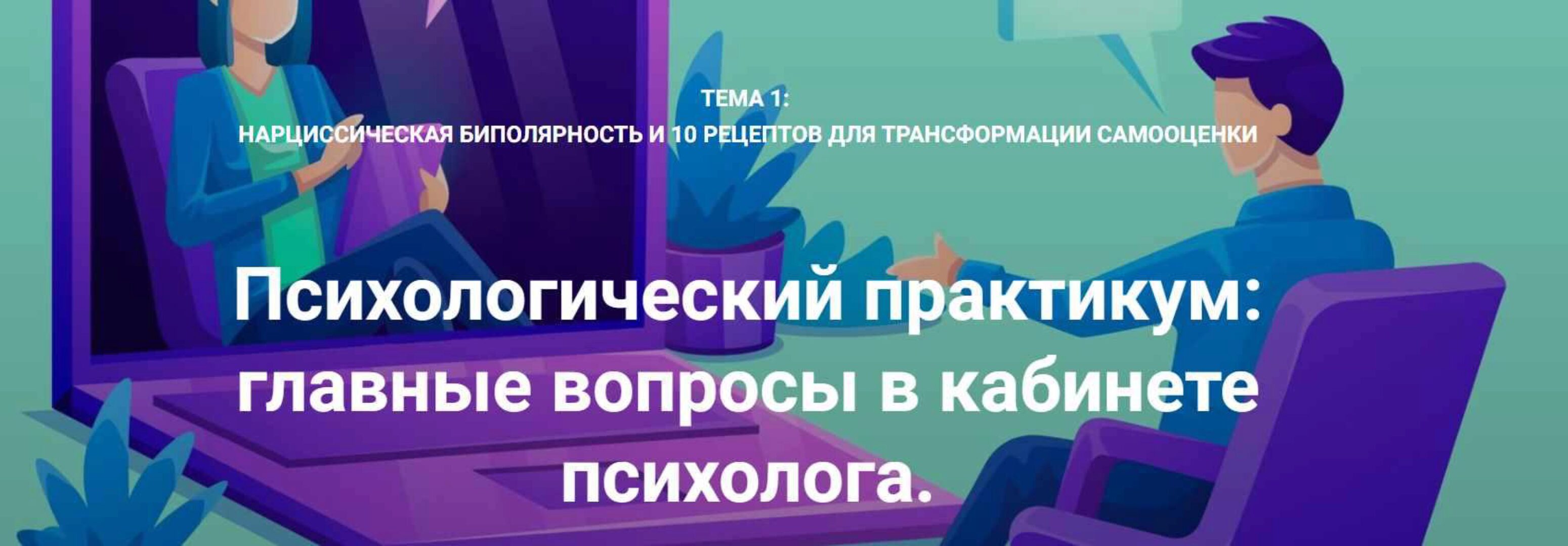 Нарциссическая биполярность и 10 рецептов для трансформации самооценки. Обе части (Станислав Раевский)