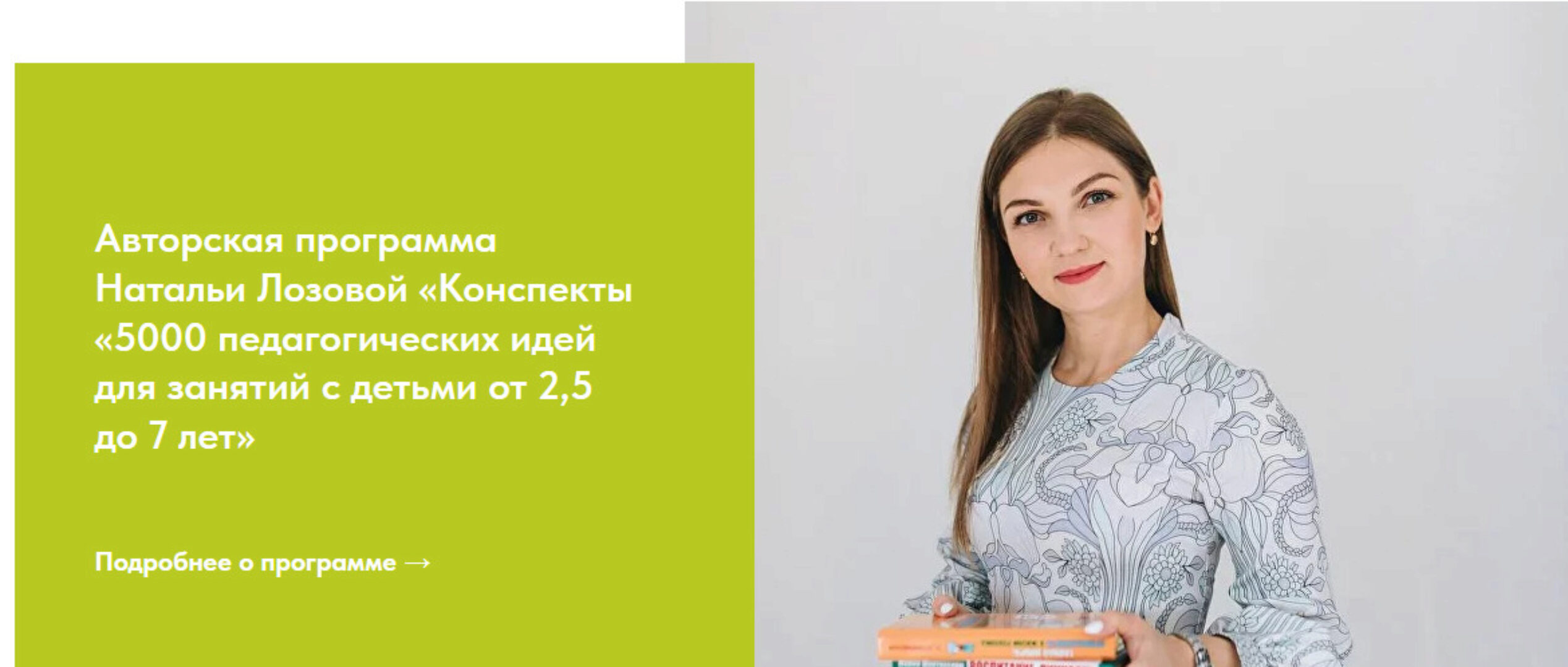 5000 педагогических идей для занятий с детьми от 2,5 до 7 лет (Наталья Лозовая)