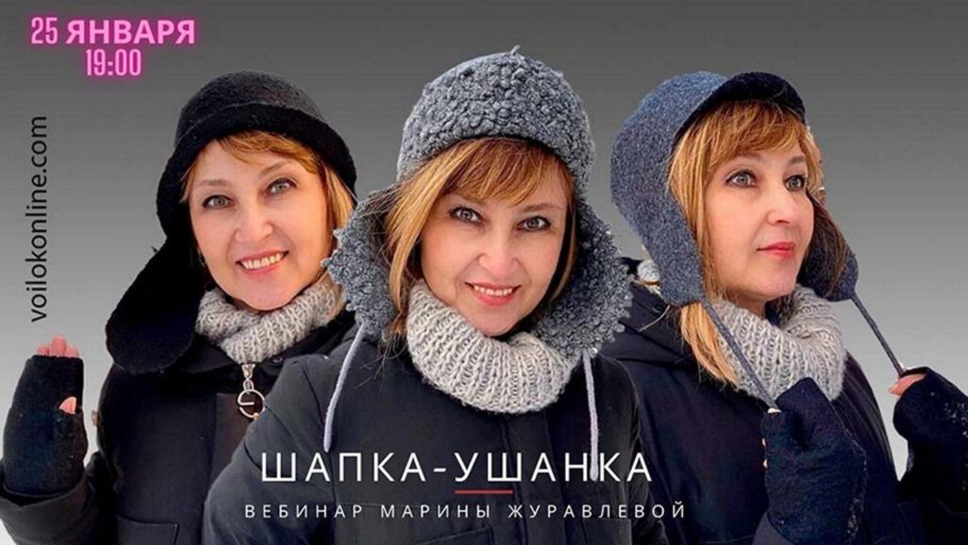 Шапка-ушанка (Марина Журавлева)