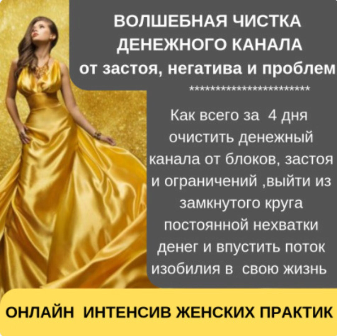 Волшебная чистка денежного канала от негатива, застоя и проблем 2020 (Катерина Мирра)