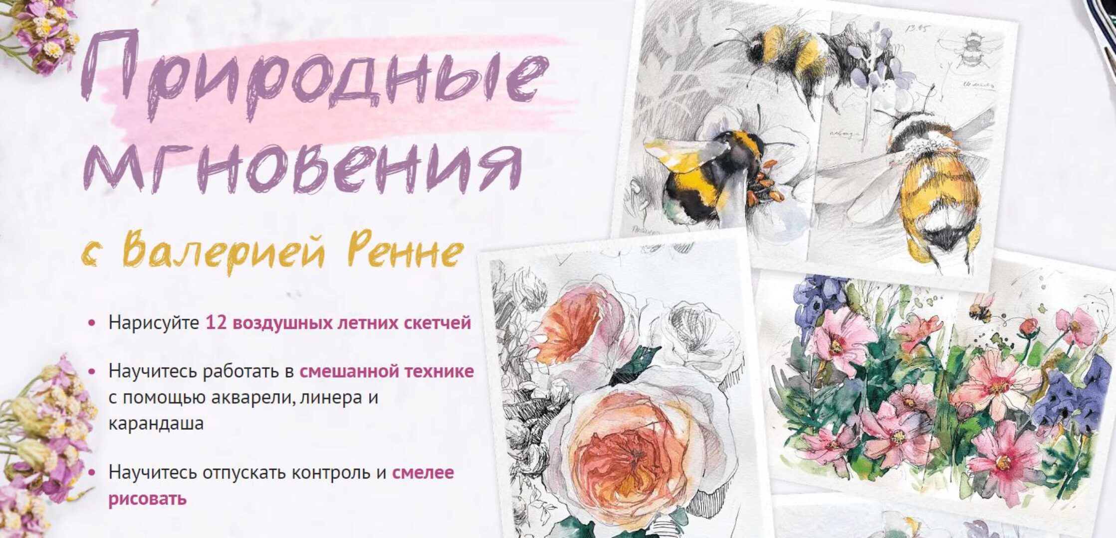 Природные мгновения. Тариф Рисую сам (Валерия Ренне)