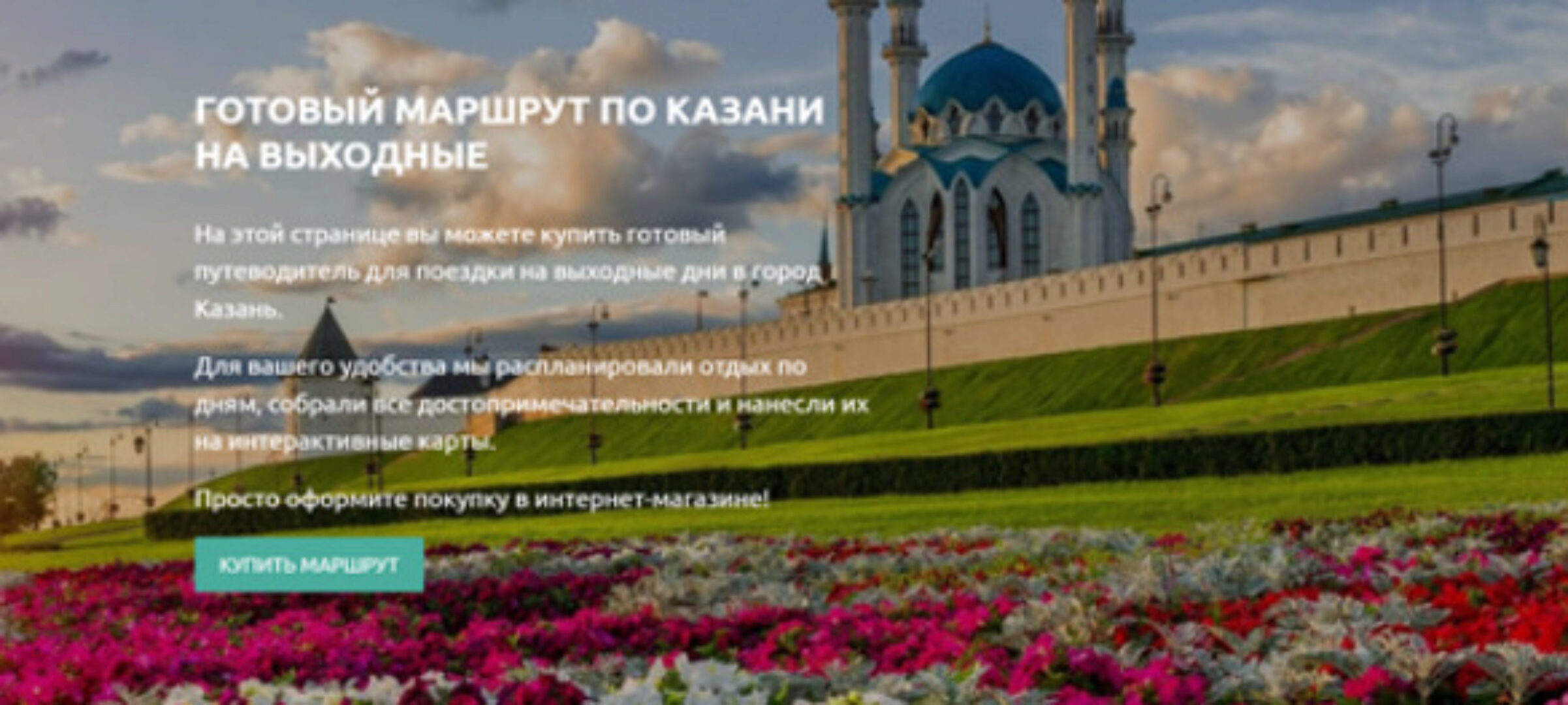 [Trip guru] Казань на 2-3 дня