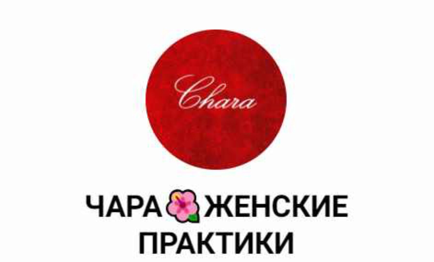 [Чара] Женский клуб Чары. Июнь