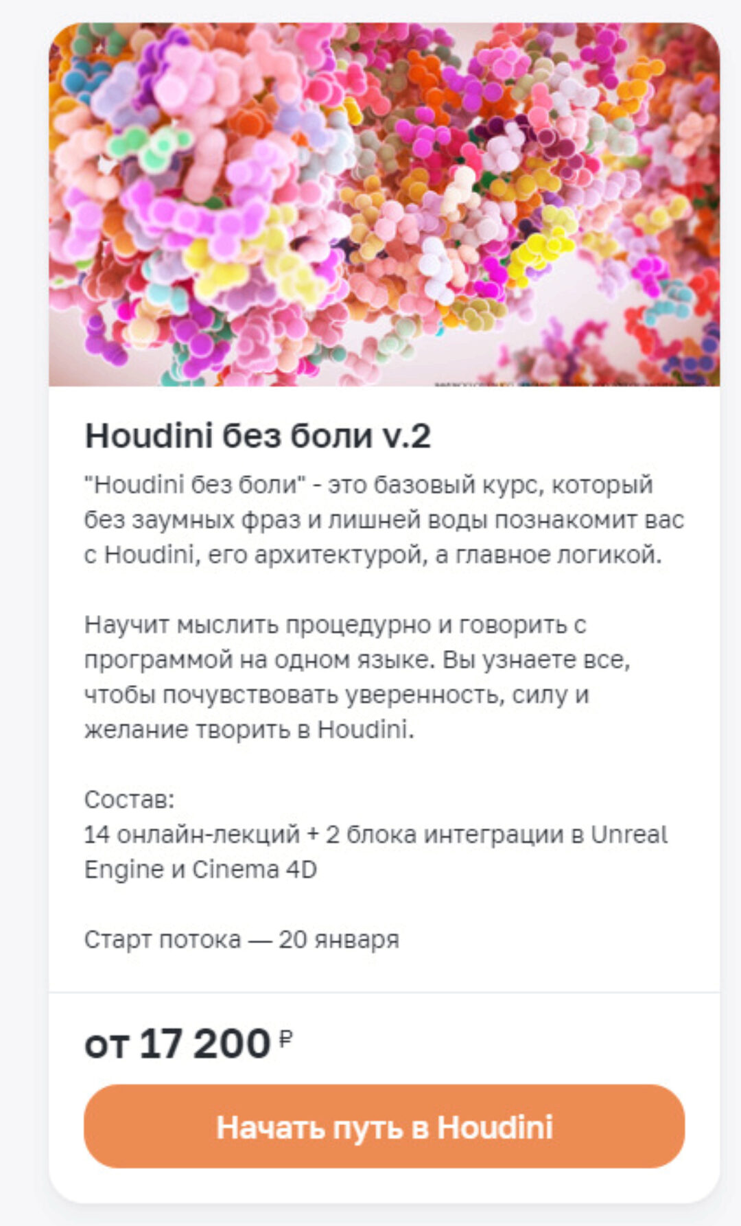 [Вольница] Houdini без боли v.2. Лайт формат (Алексей Солодовников)