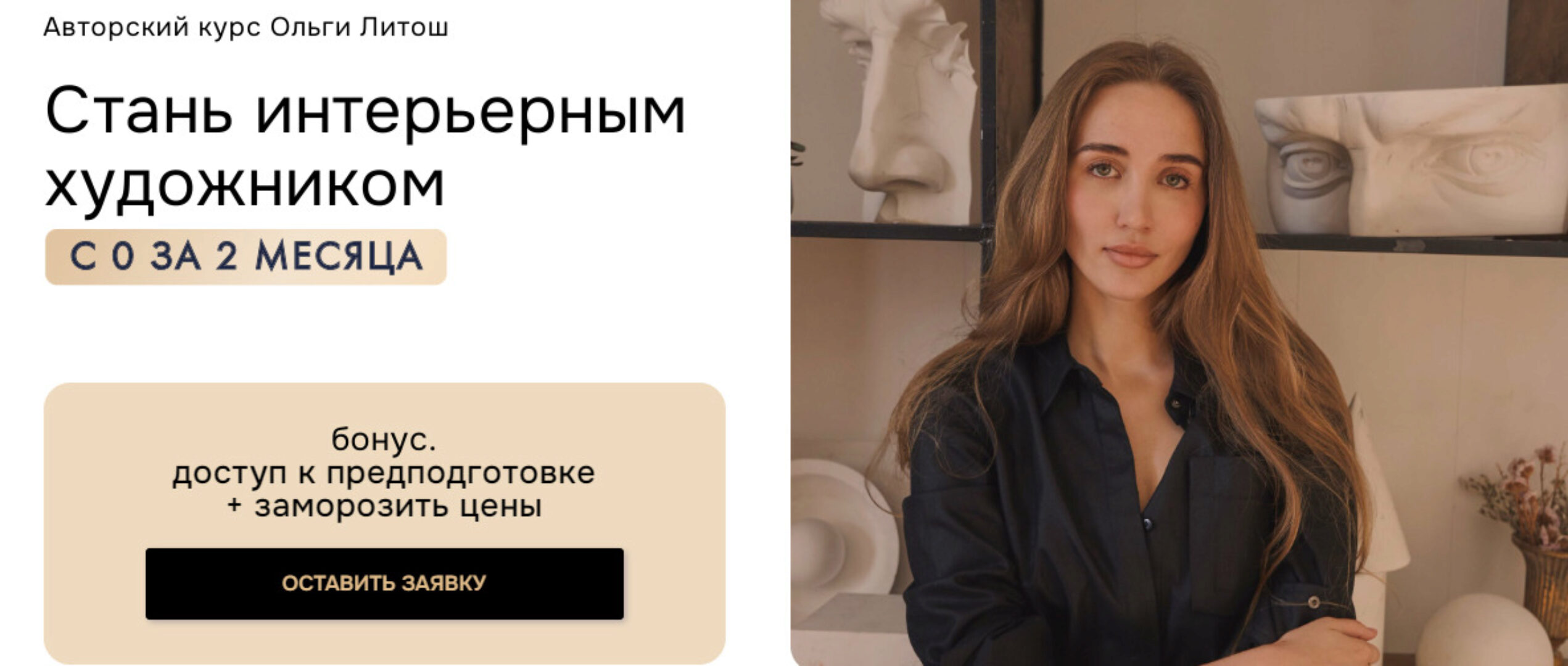 Стань интерьерным художником 2024. Тариф Самостоятельный (Ольга Литош)