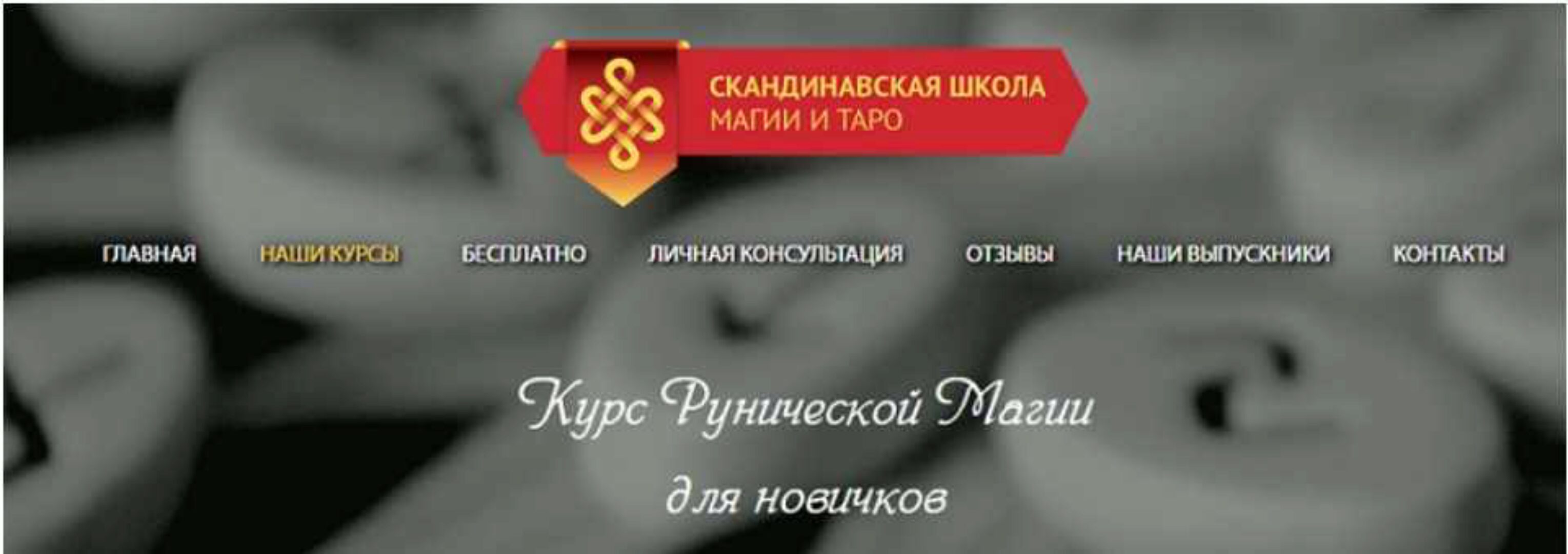 Руническая магия для новичков (Марина Серебрякова)