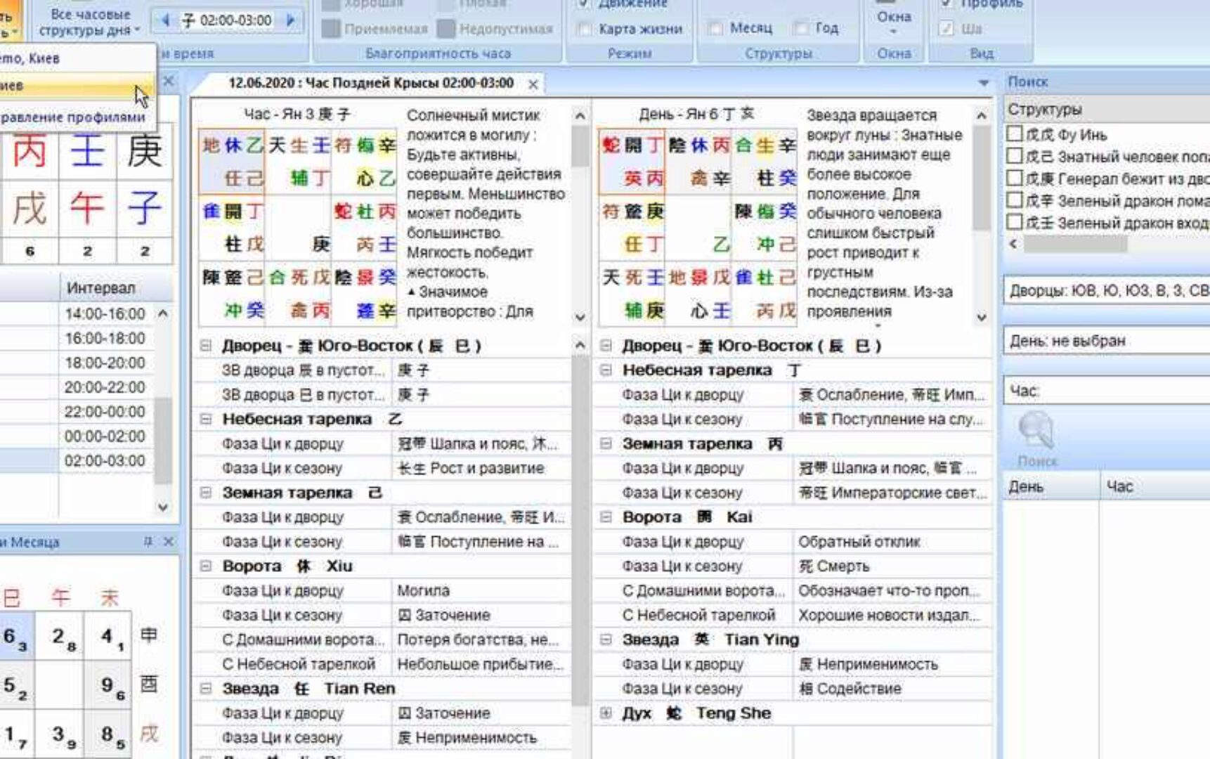 Ци мен дунь цзя программа (Инна Волкова)
