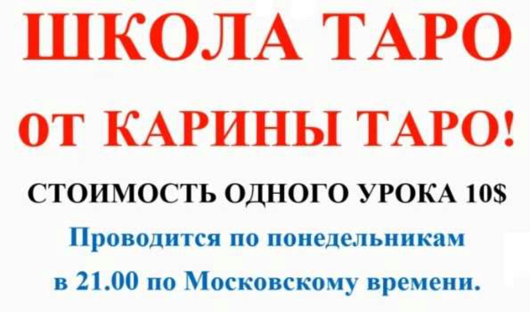 Школа Таро. Занятие 3 - Младшие арканы в таро, продолжение (Карина Таро)