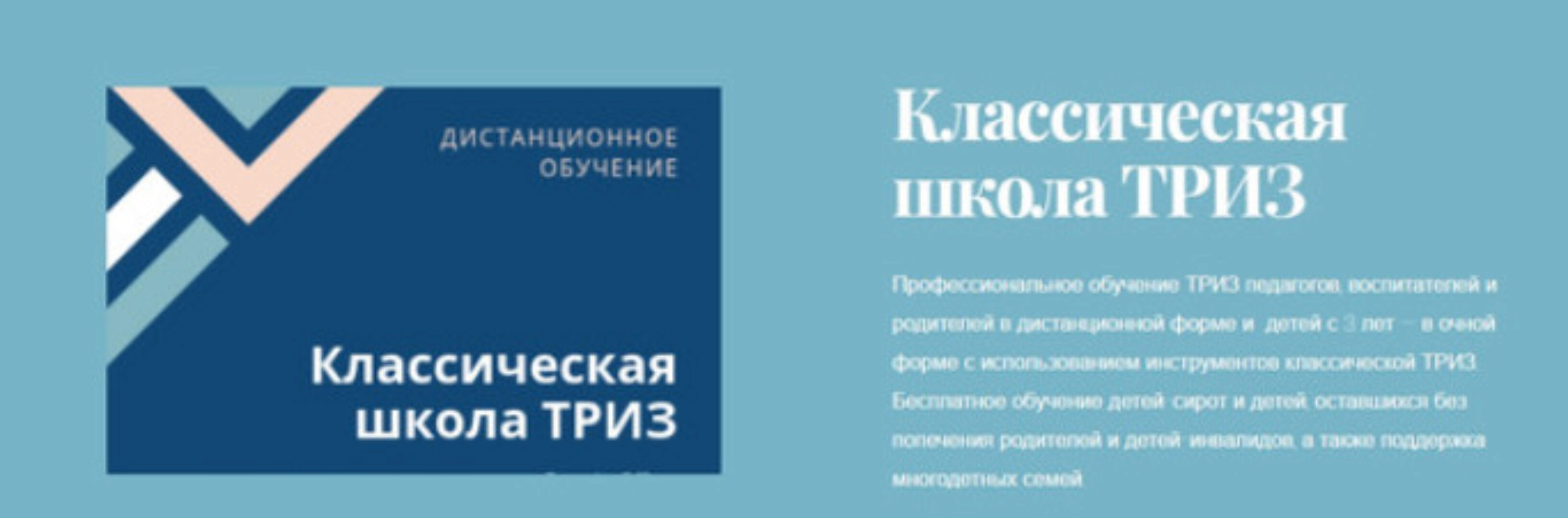 [Классическая школа ТРИЗ] ТРИЗ-педагогика (Екатерина Нехаева, Евгений Нехаев)
