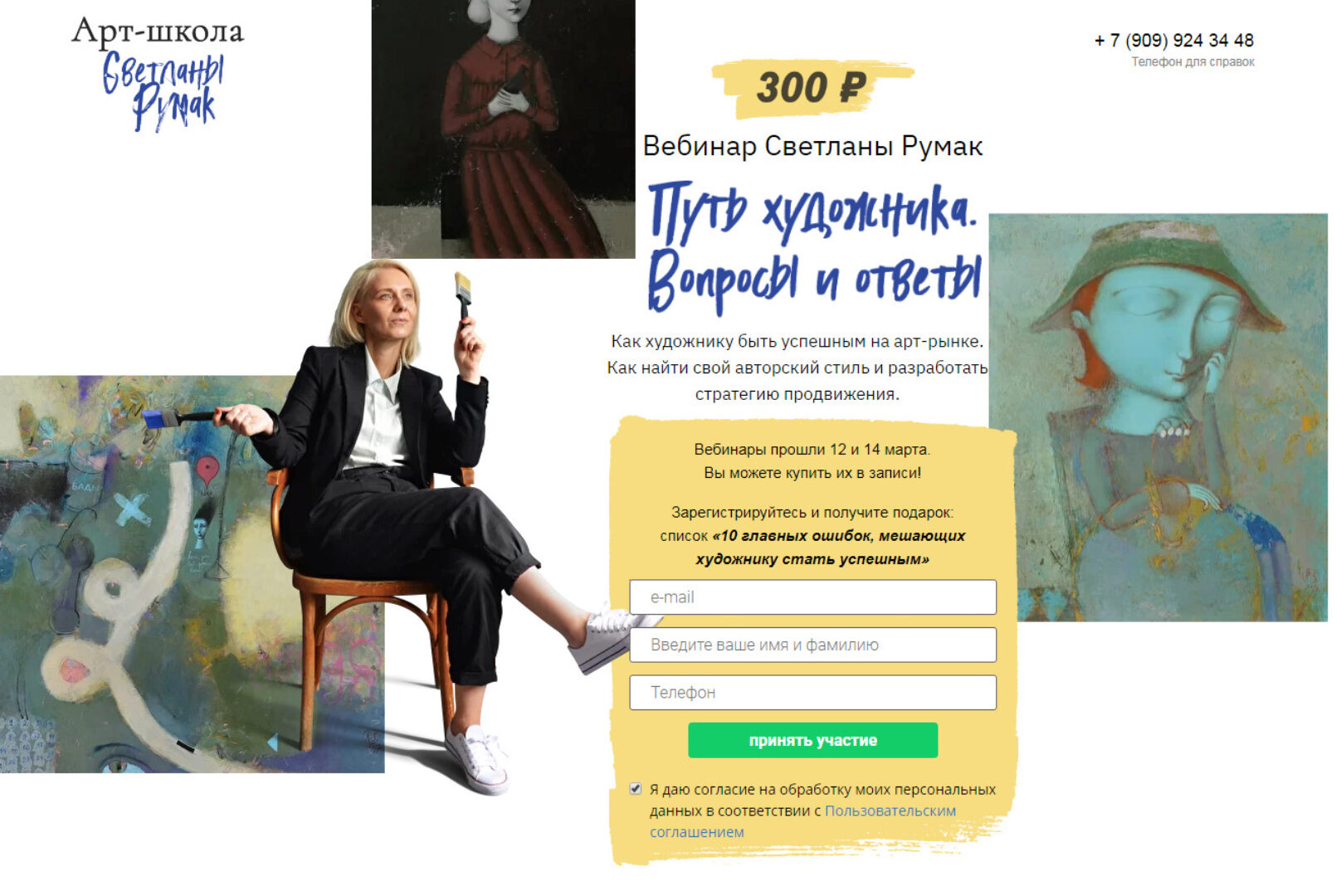 [Арт-школа Светланы Румак] Путь художника. Вопросы и ответы (Светлана Румак)