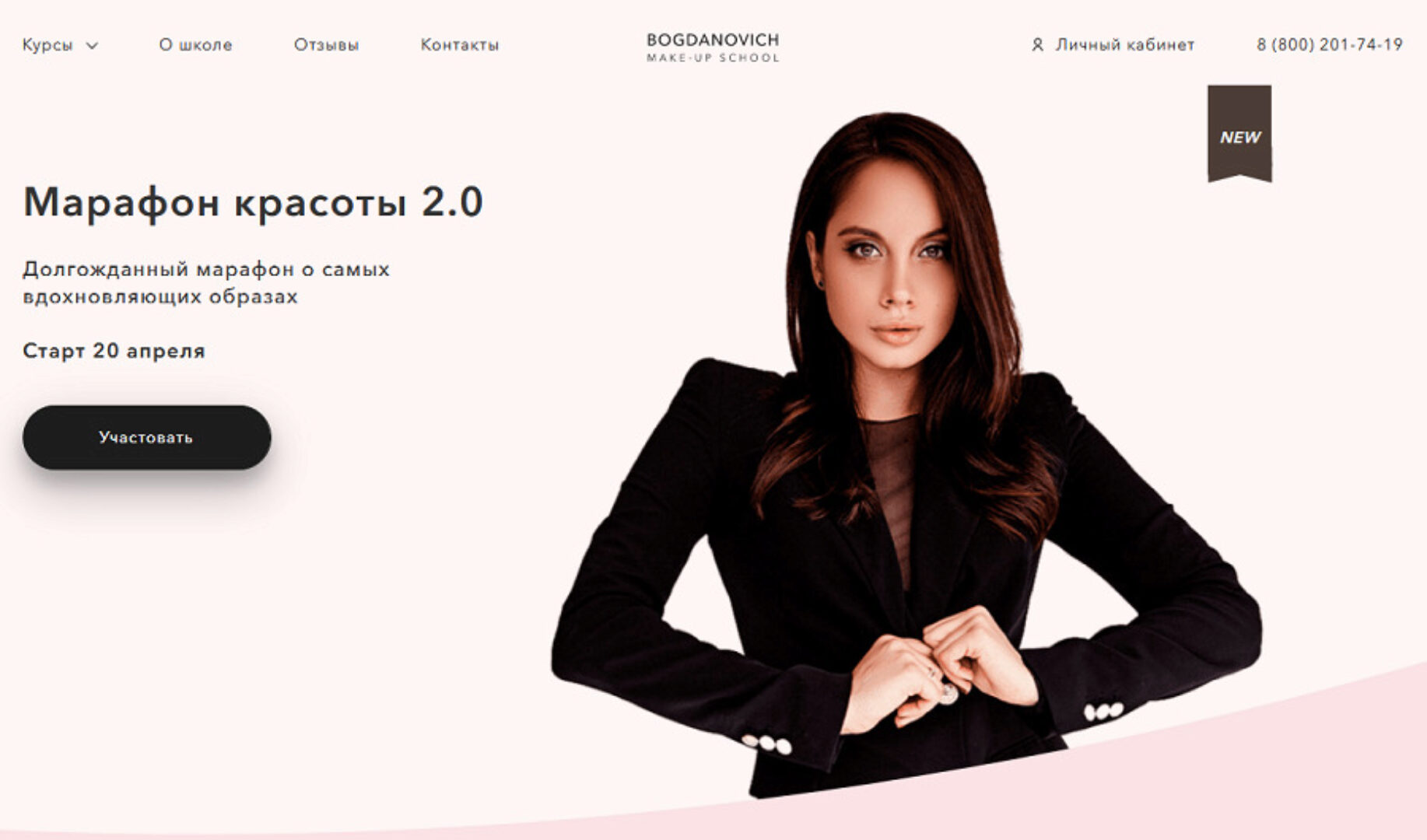 Марафон красоты 2.0 + Марафон красоты от А до Я (Елена Богданович)