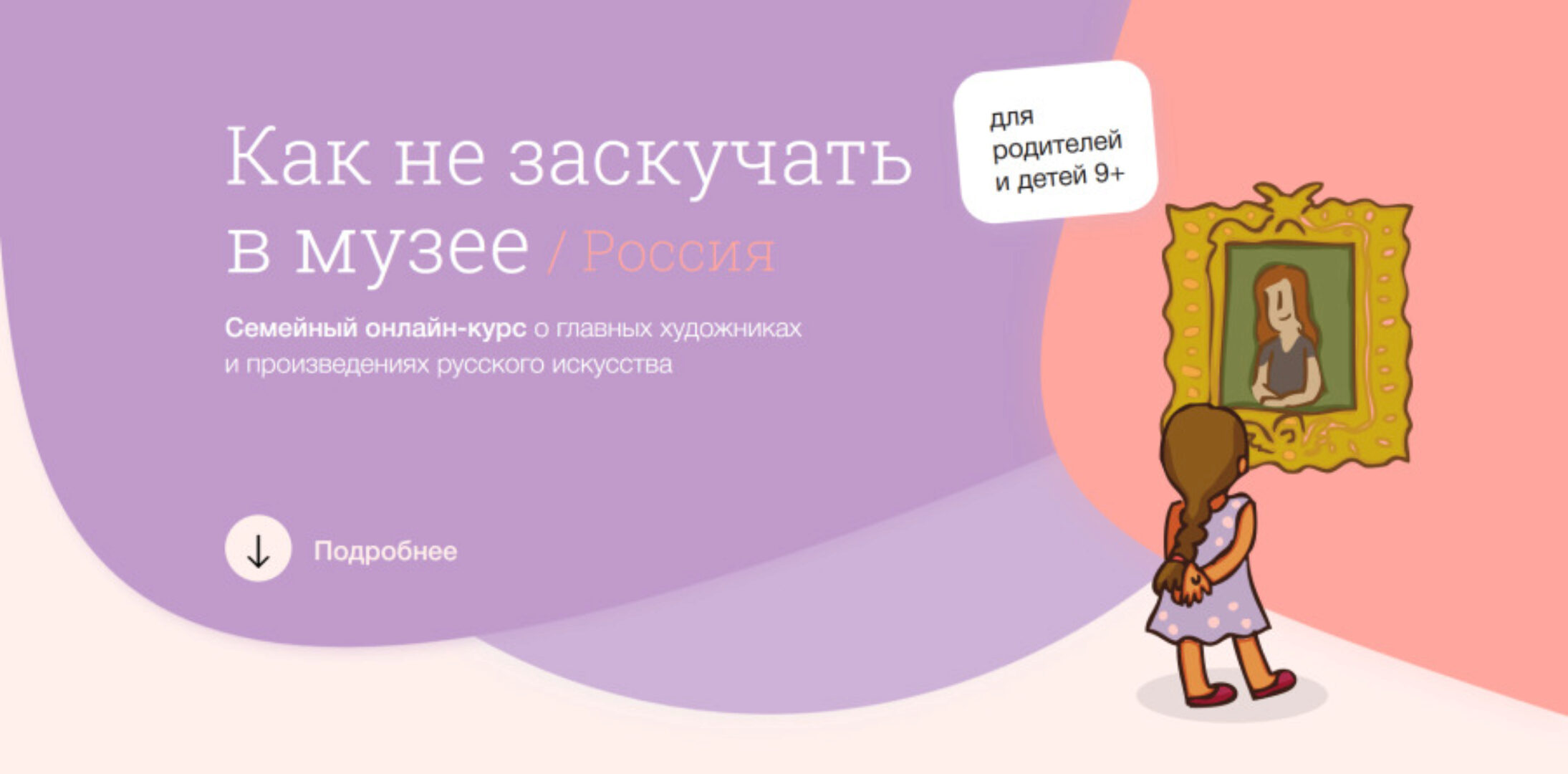 [Синхронизация] Как не заскучать в музее: Россия  (Тата Тимофеева, Светлана Бабаджан)