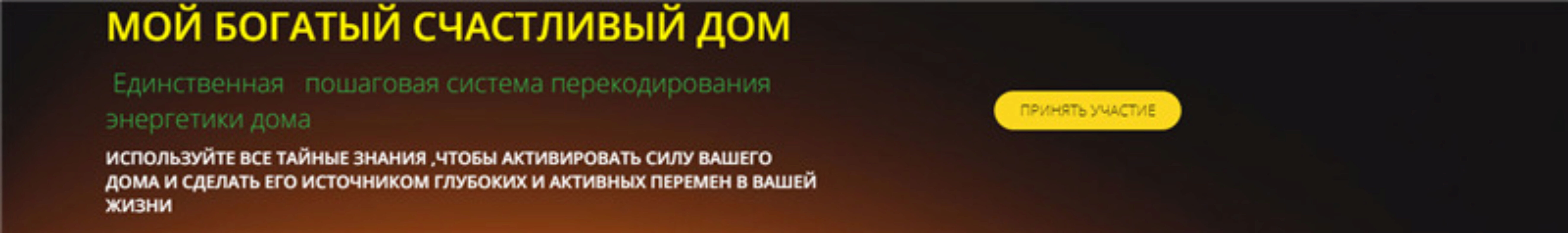 Мой богатый счастливый дом (Катерина Мирра)