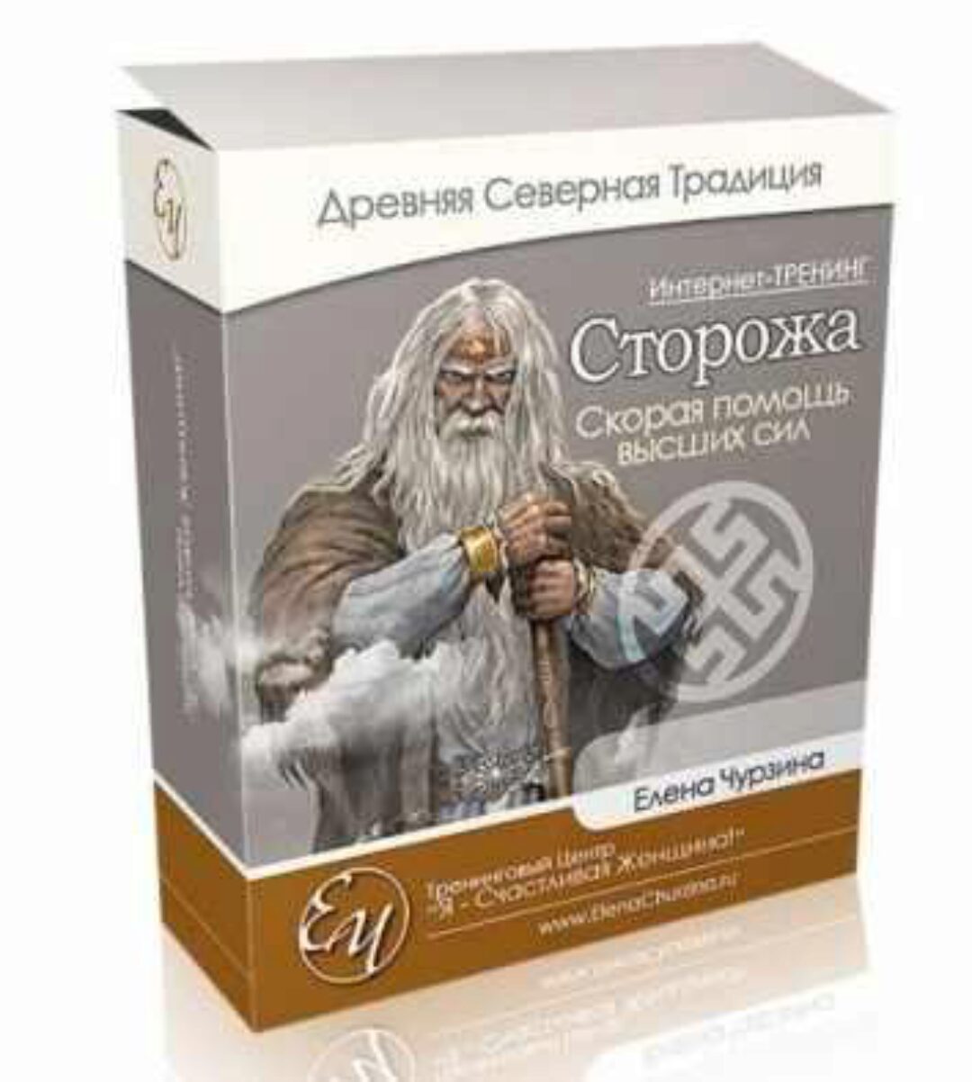 Сторожа. Скорая помощь Высших Сил (Елена Чурзина)