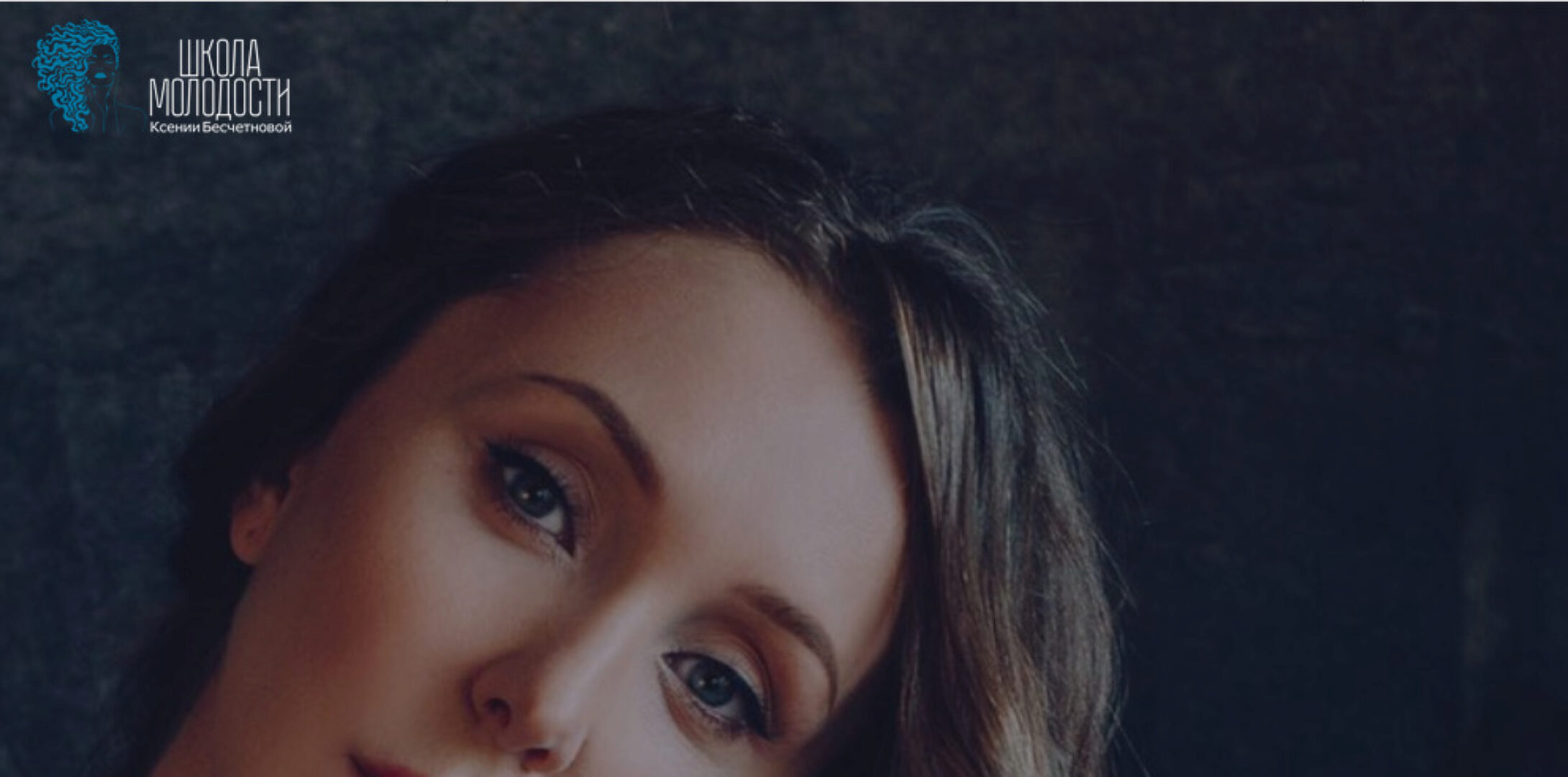 Онлайн курс гимнастики для лица: фейсформинг для молодости и красоты лица и шеи (Ксения Бесчетнова)