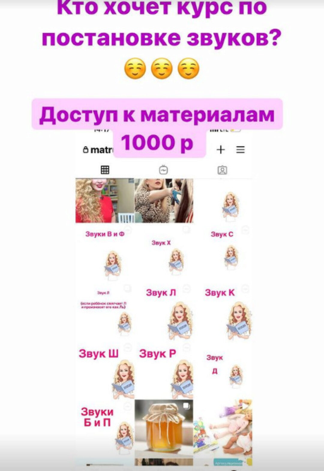 Постановка звуков (Марина Решетко)